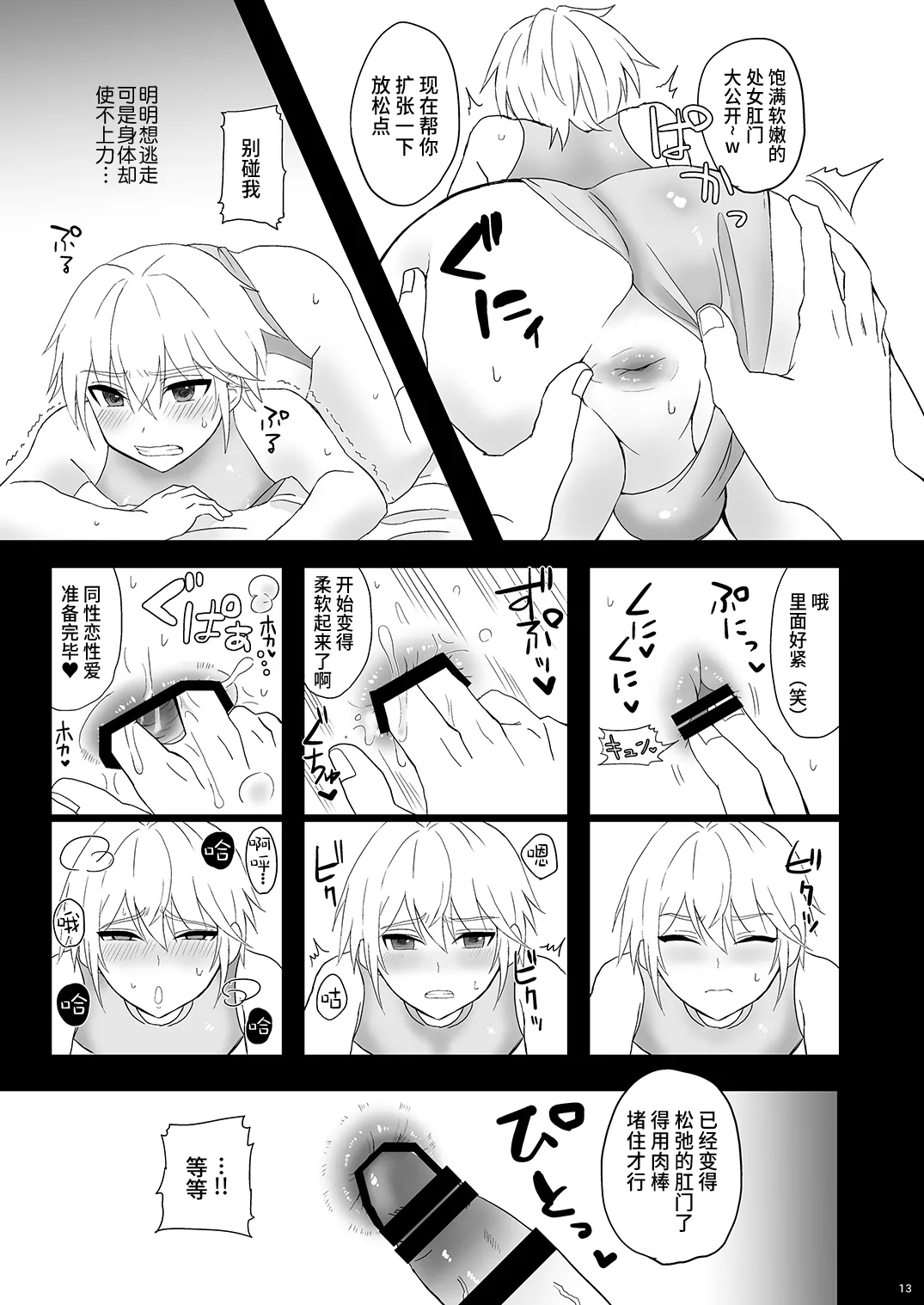 Namaiki Otouto o Saimin de! - Page 13