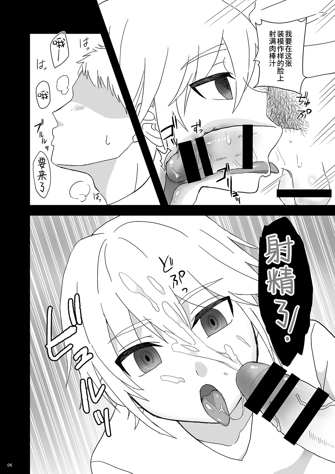 Namaiki Otouto o Saimin de! - Page 6