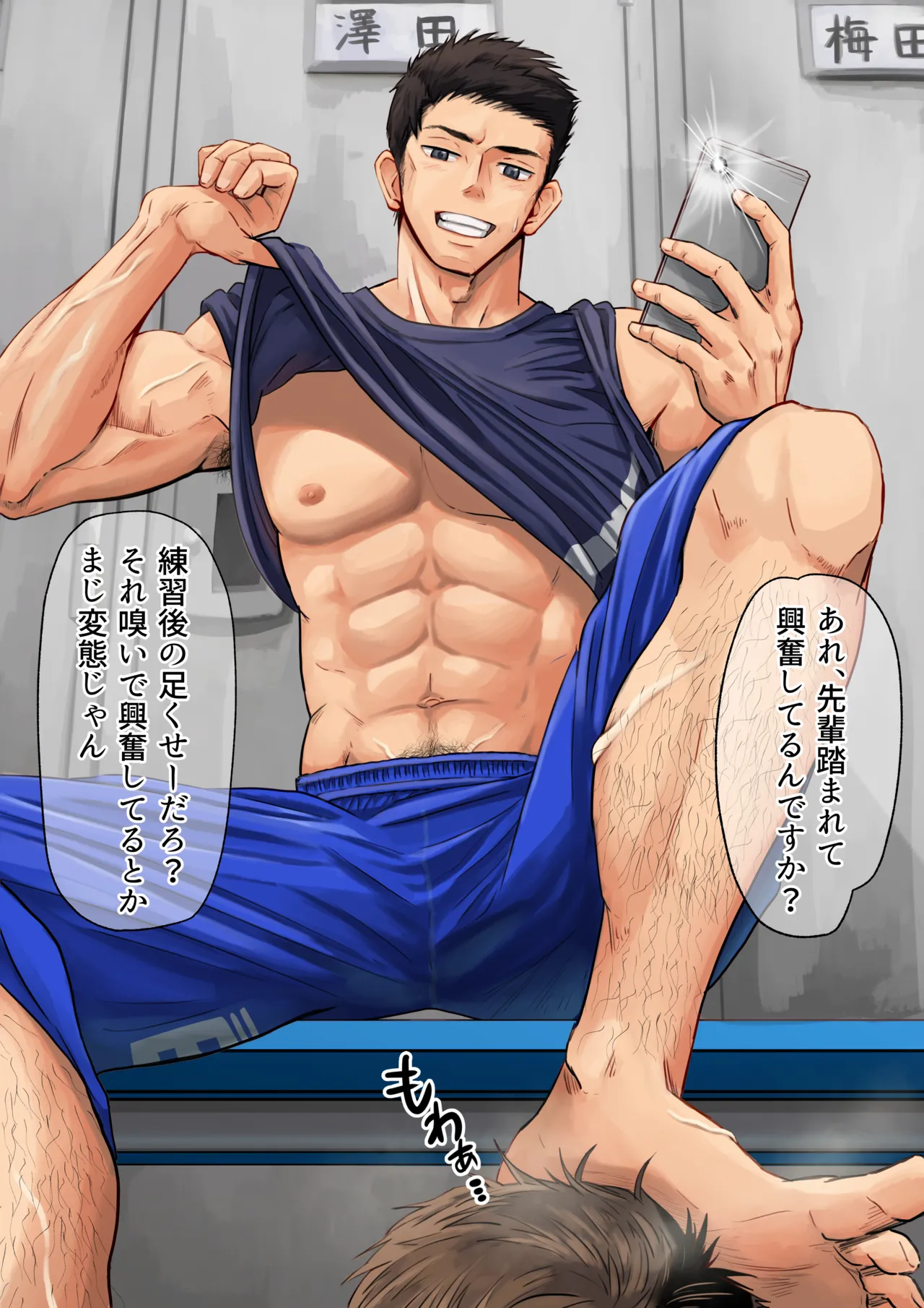 ロッカールームで後輩と - Page 2