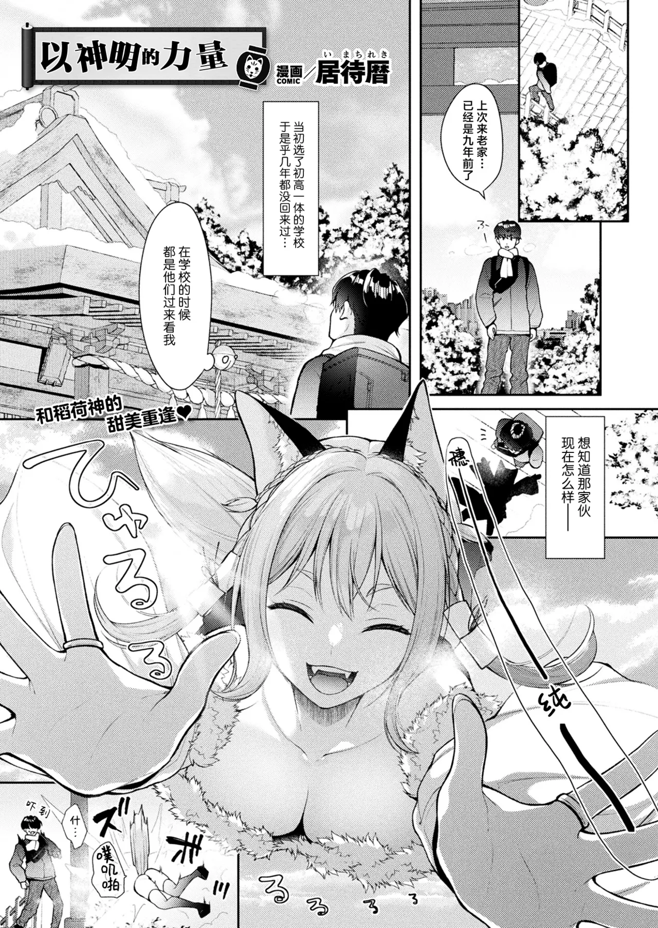 Mikoto no Mama ni | 以神明的力量 - Page 1