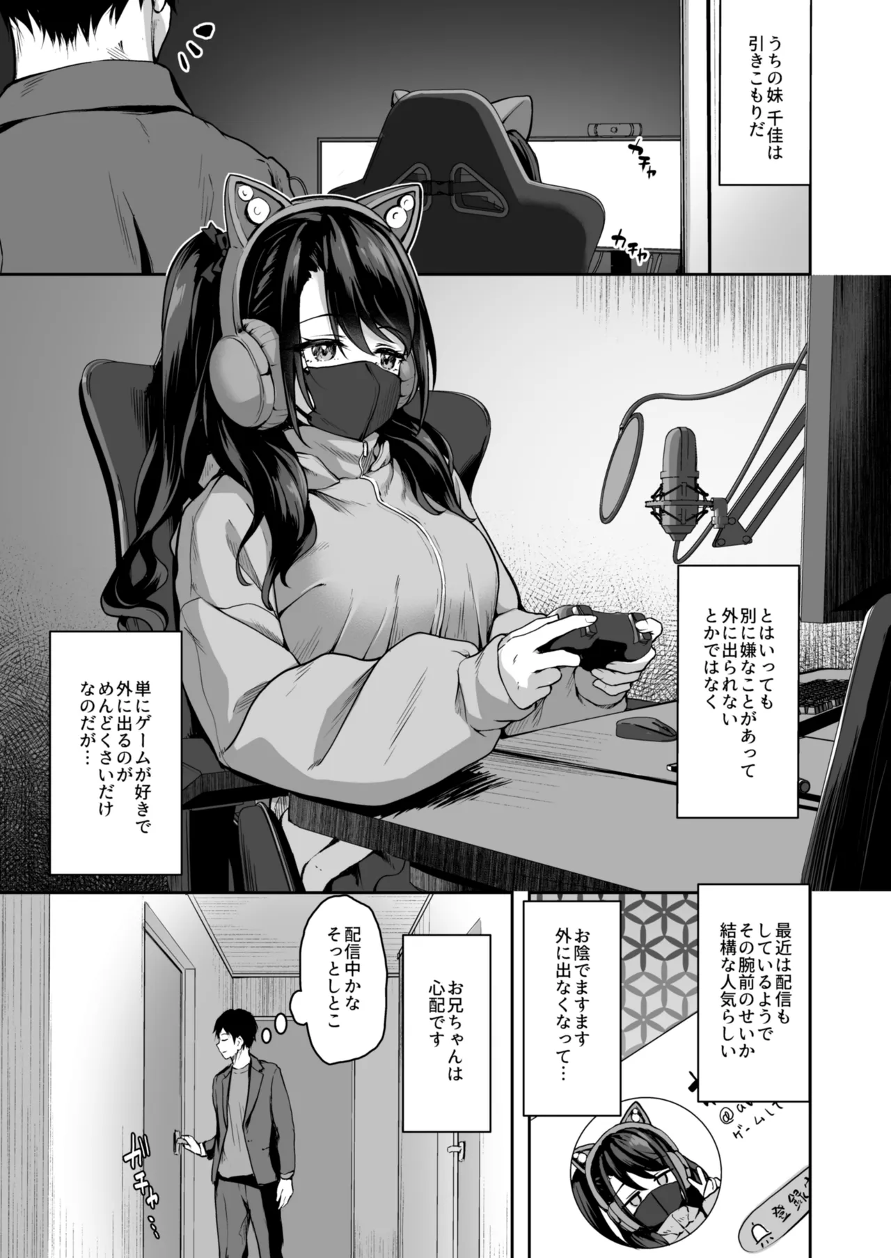 Uchi no Hikikomori Gamer ga Ecchi o Sematte kuru Ken - Page 16