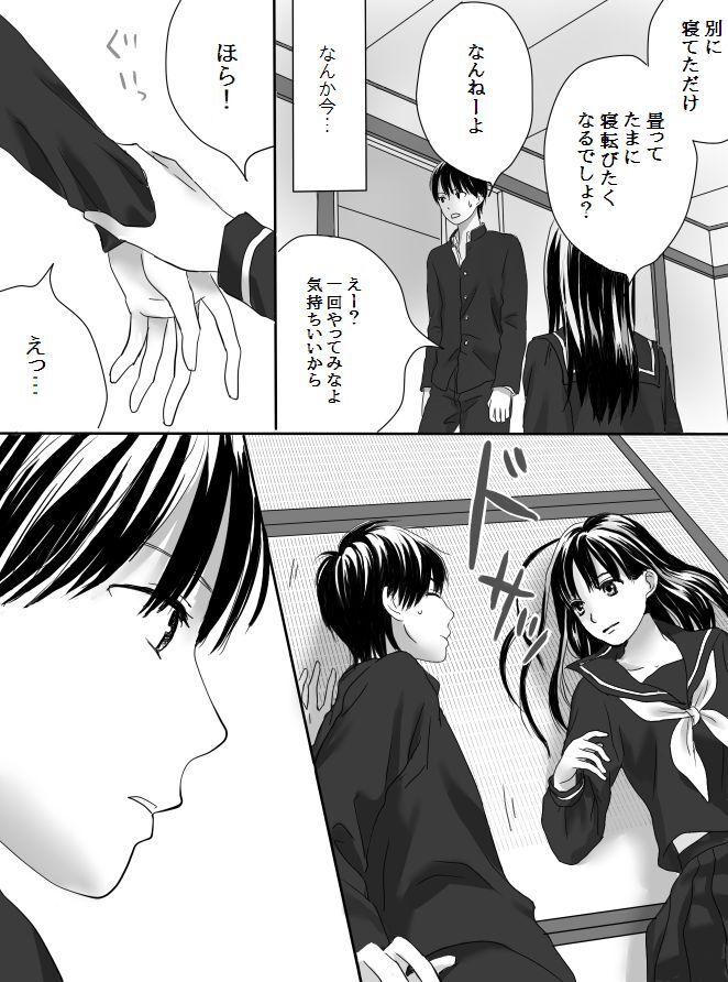 Kurutta Kajitsu - Page 15