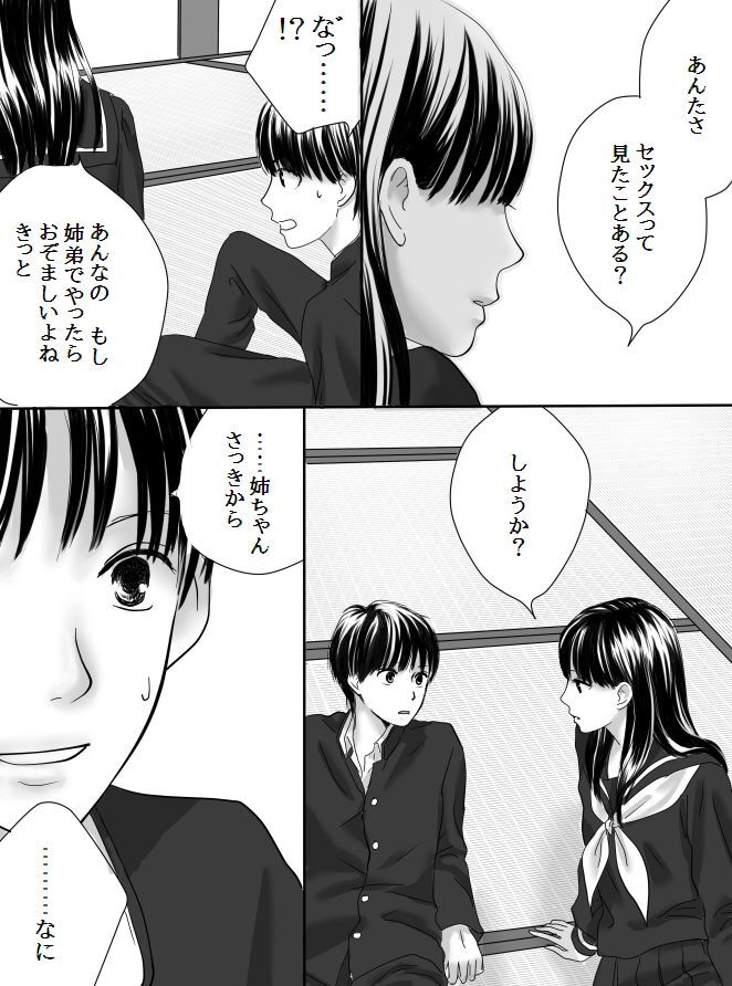 Kurutta Kajitsu - Page 18