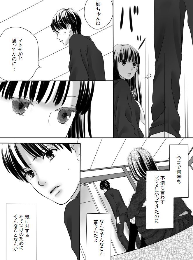 Kurutta Kajitsu - Page 19