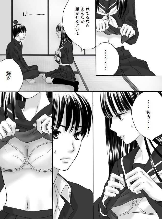 Kurutta Kajitsu - Page 21