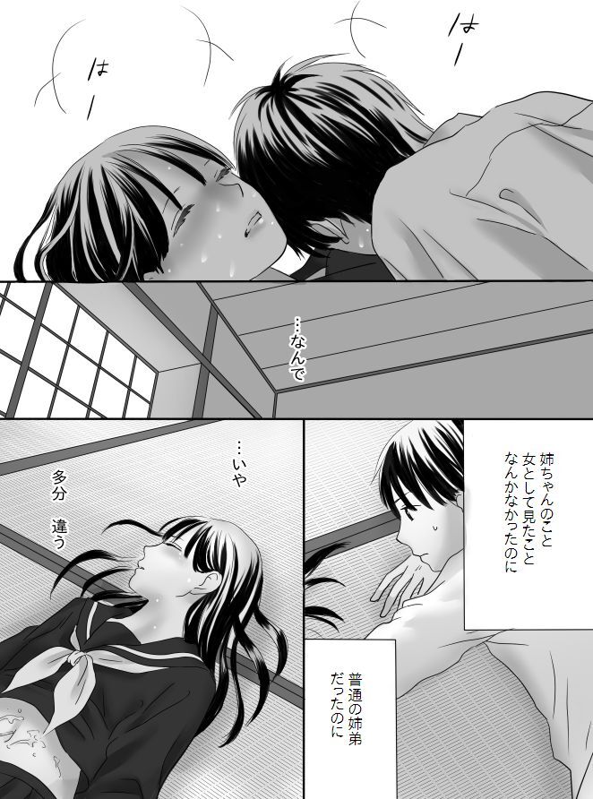 Kurutta Kajitsu - Page 53