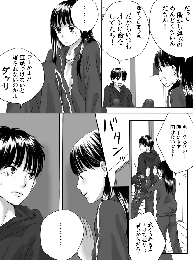 Kurutta Kajitsu 2 - Page 4