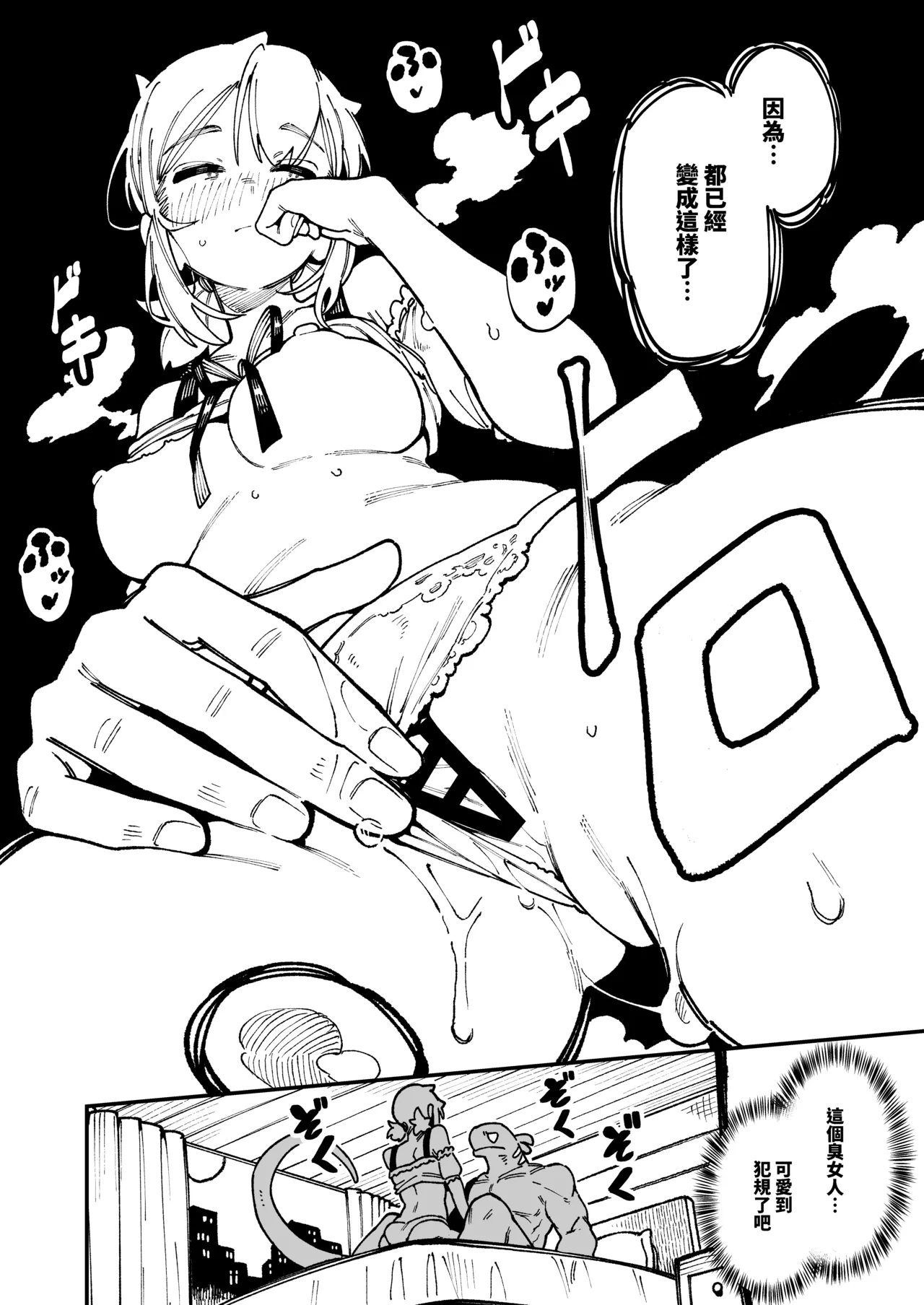 敢這麼和我說話 你的媽是批發的? LV.2 - Page 74