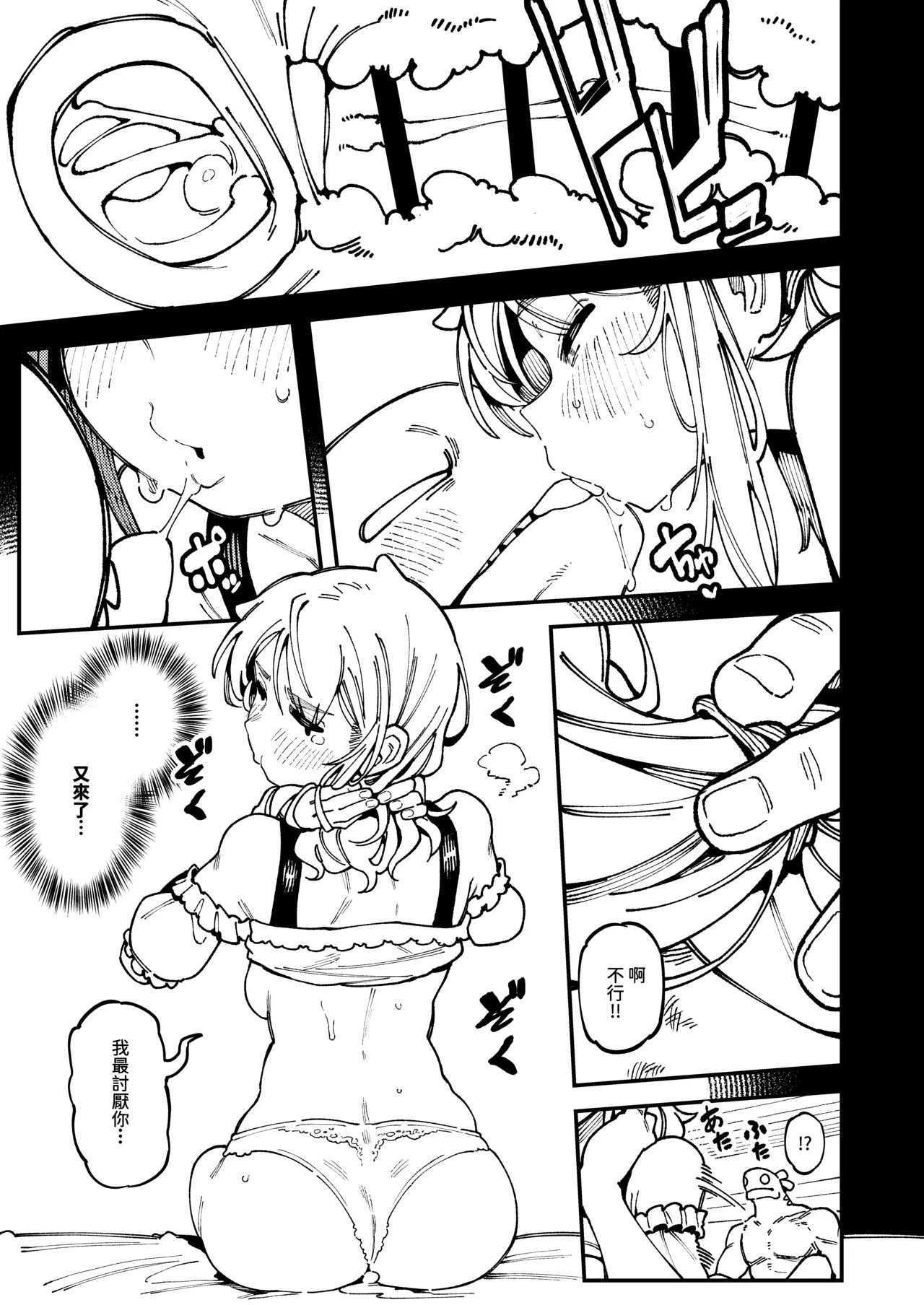 敢這麼和我說話 你的媽是批發的? LV.2 page 81 original parody - sole female sole male hentai manga - read online free