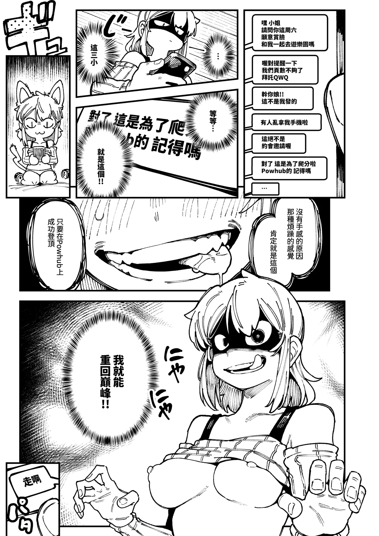 敢這麼和我說話 你的媽是批發的? LV.2 page 13 original parody - sole female sole male hentai manga - read online free