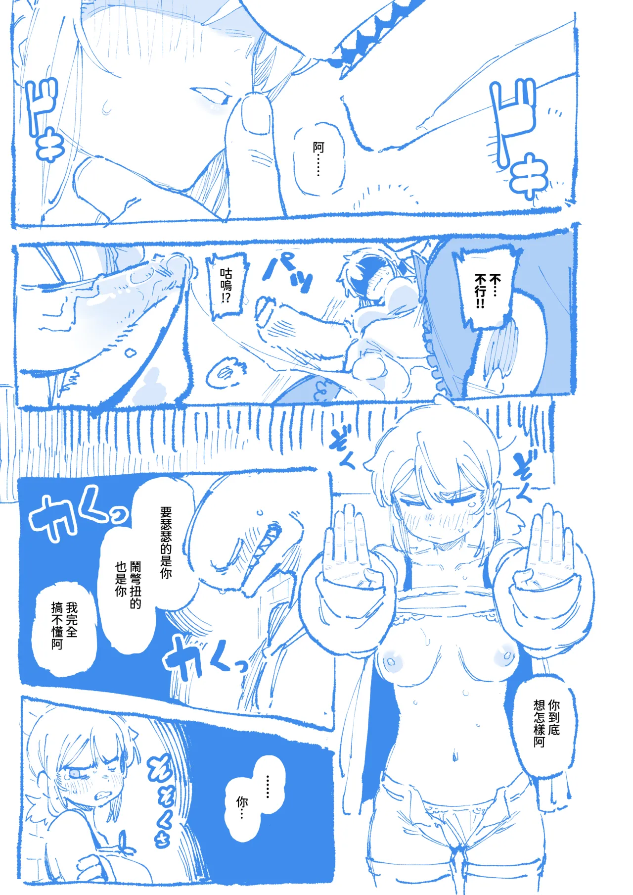 敢這麼和我說話 你的媽是批發的? LV.2 - Page 55