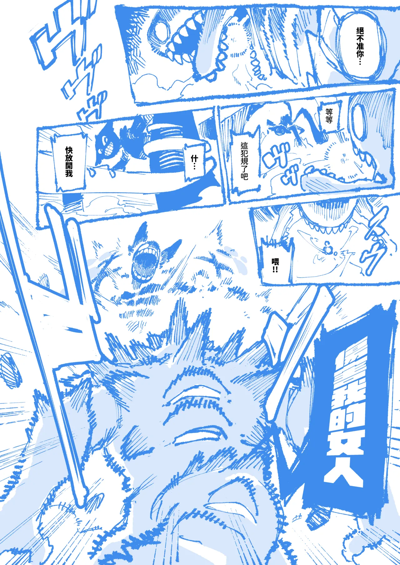 敢這麼和我說話 你的媽是批發的? LV.2 page 66 original parody - sole female sole male hentai manga - read online free