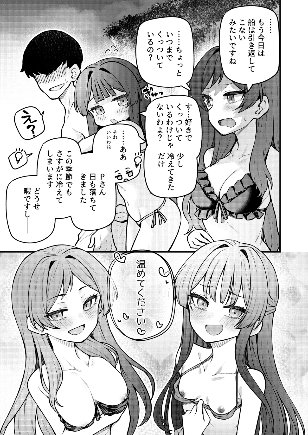 Tatoeba Konna Million Theater vol.18 Shiho to Shizuka to Mujintou page 24 featuring producer the idolmaster parody - swimsuit group hentai manga - read online free