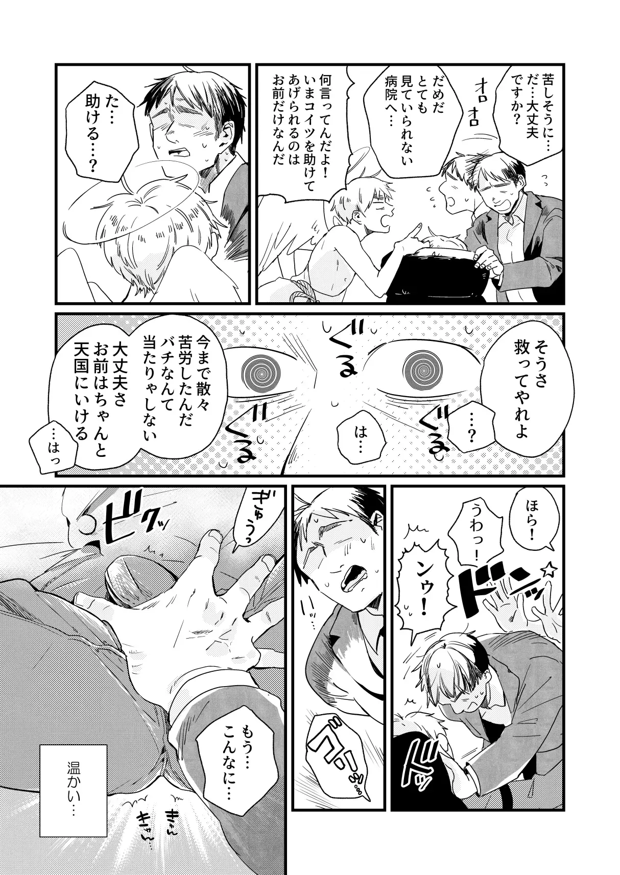 Aa, jinsei to wa subarashii page 11 featuring england axis powers hetalia parody - anal yaoi hentai manga - read online free