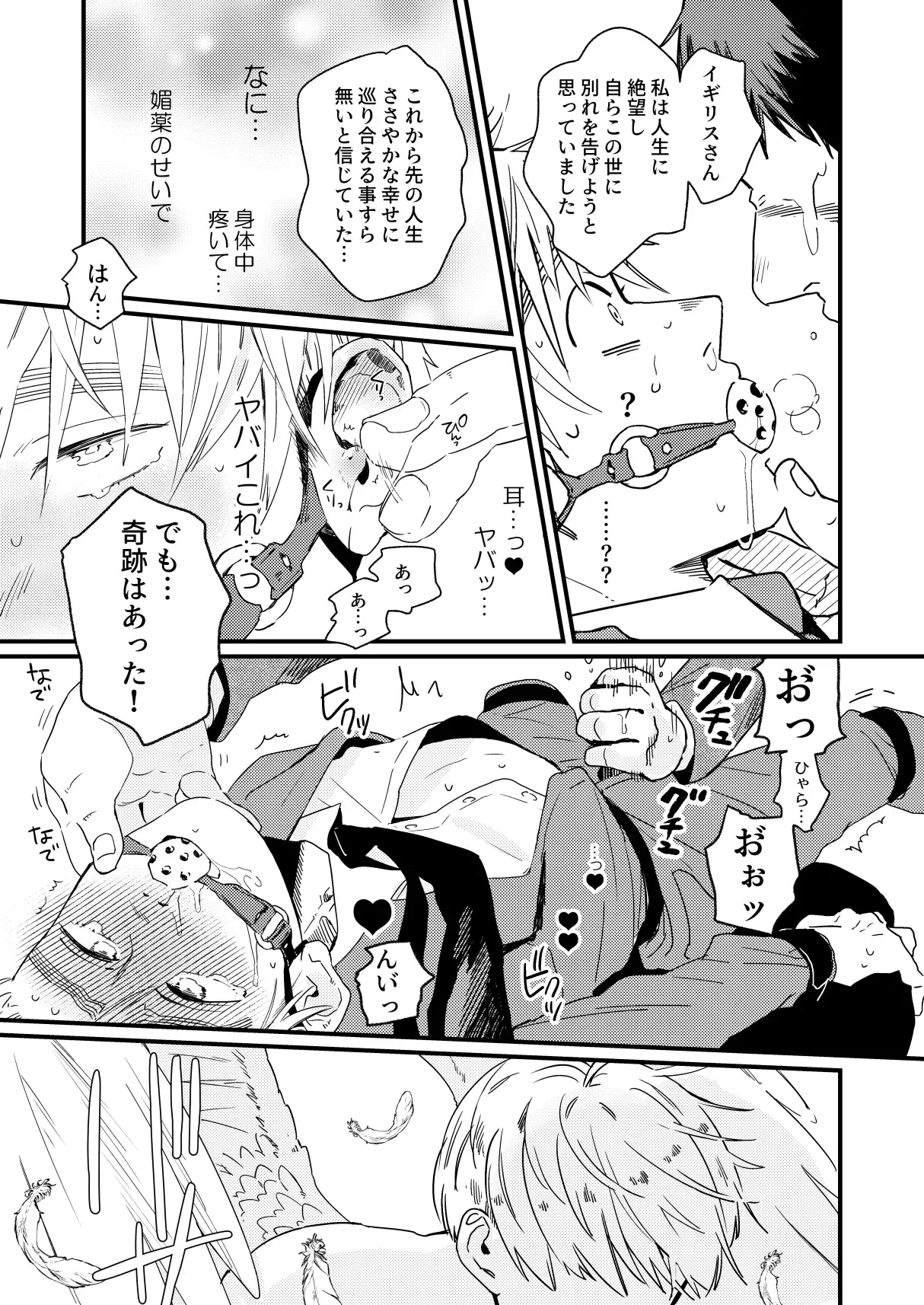 Aa, jinsei to wa subarashii - Page 16