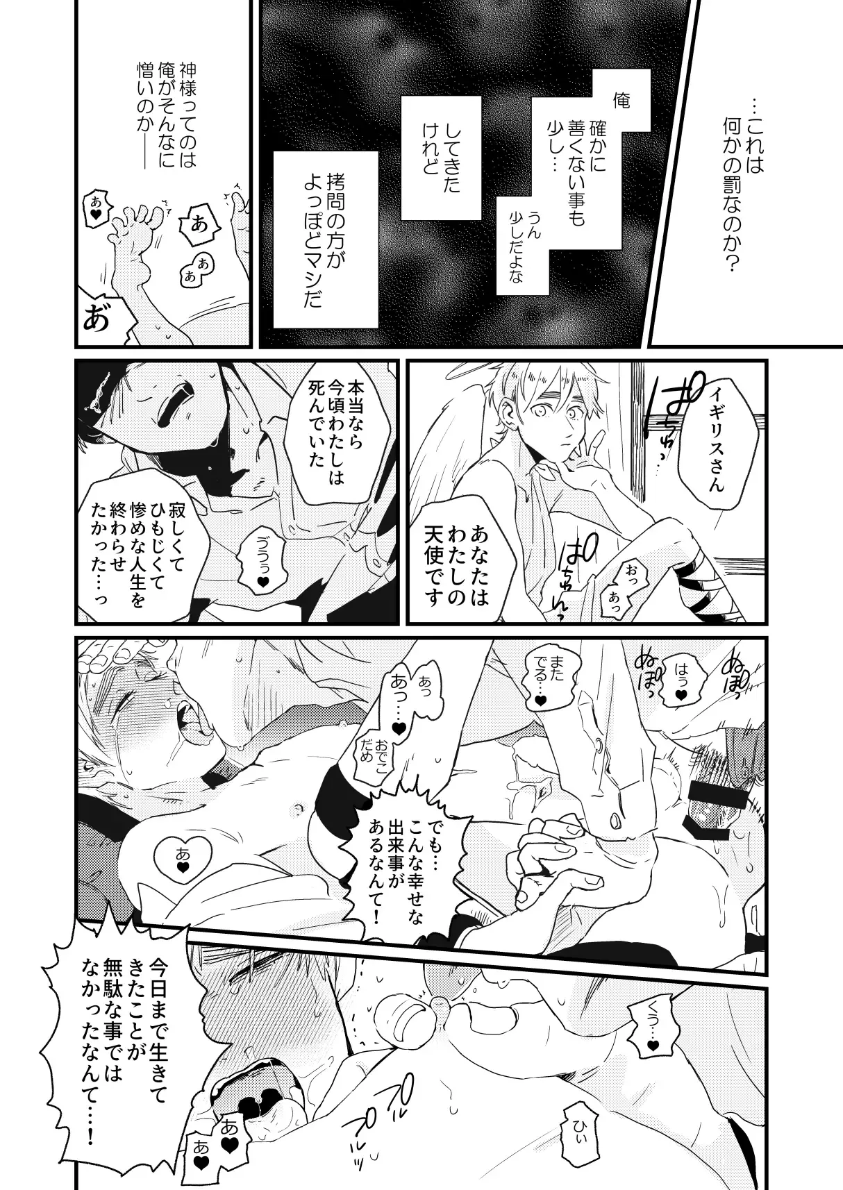 Aa, jinsei to wa subarashii page 23 featuring england axis powers hetalia parody - anal yaoi hentai manga - read online free