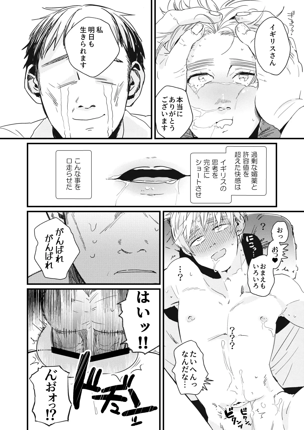Aa, jinsei to wa subarashii page 24 featuring england axis powers hetalia parody - anal yaoi hentai manga - read online free