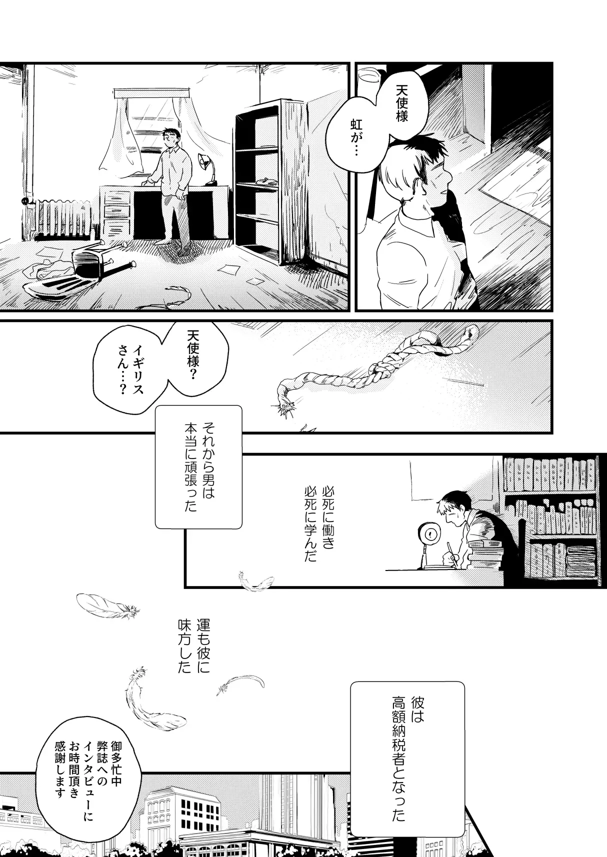 Aa, jinsei to wa subarashii - Page 27