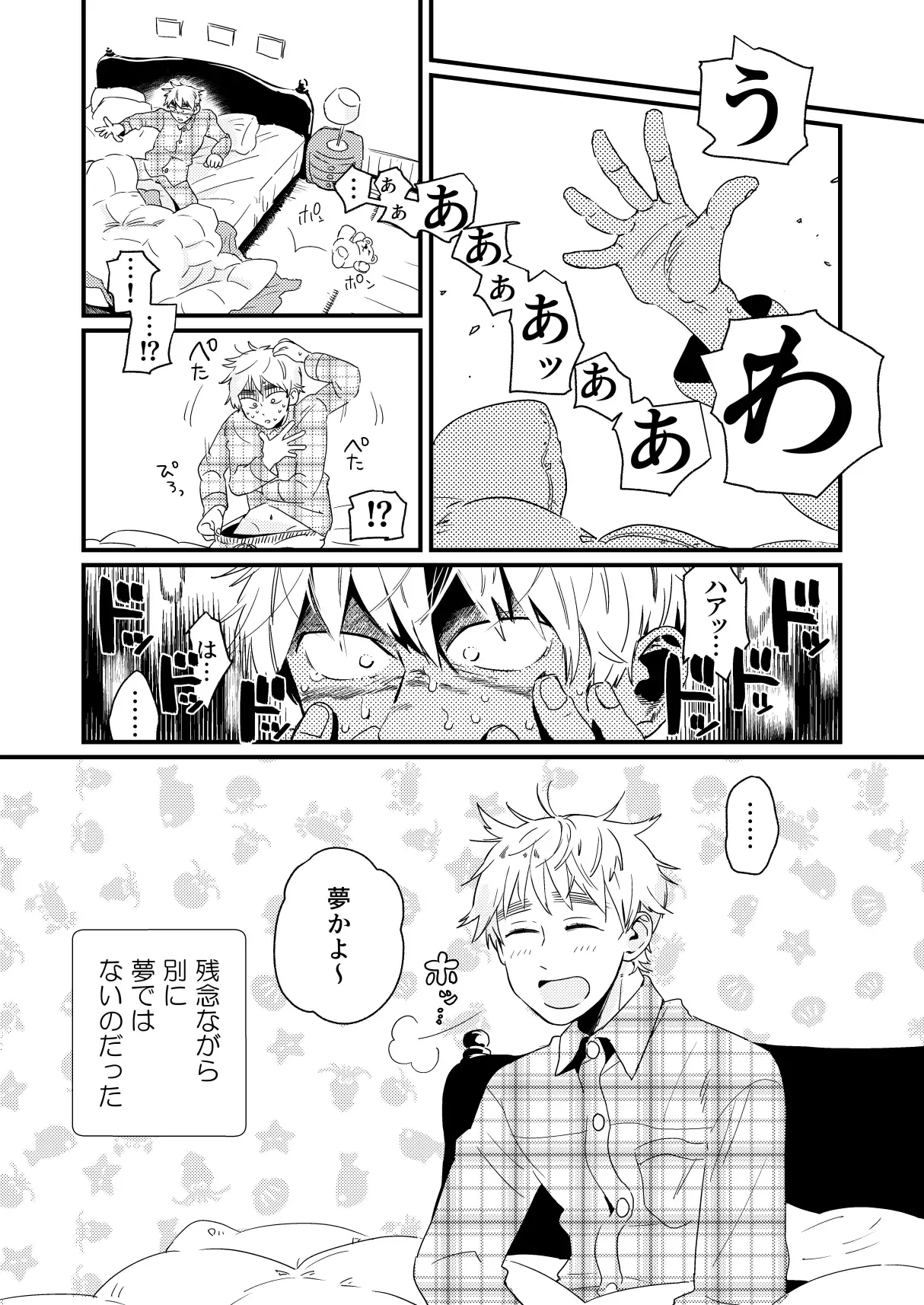 Aa, jinsei to wa subarashii page 29 featuring england axis powers hetalia parody - anal yaoi hentai manga - read online free