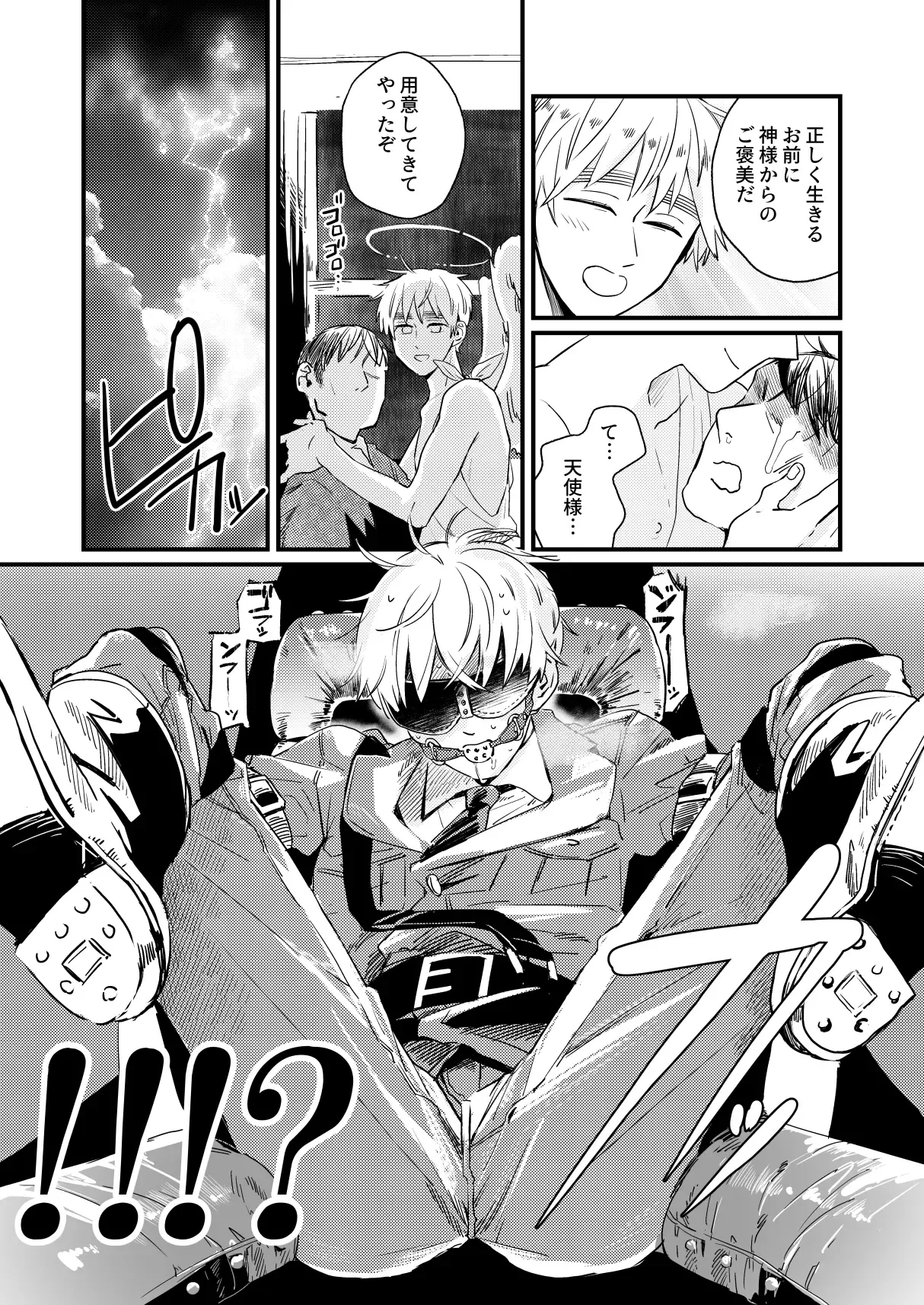 Aa, jinsei to wa subarashii - Page 6