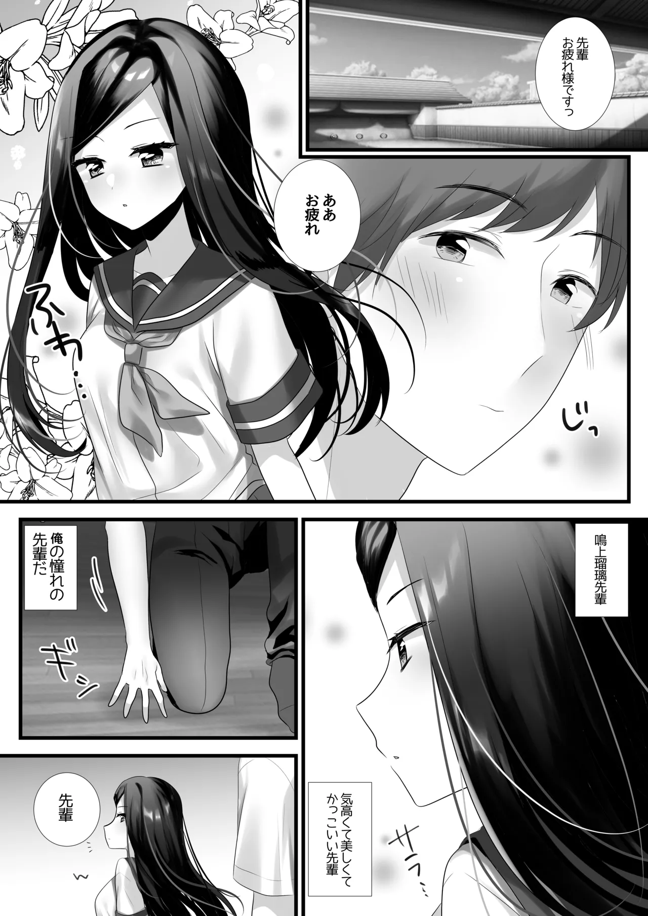 Page 2 of [NECOHONPO (Haruse Meio)] Ano Hi no Bokura wa Sekaiichi Shiawase datta [Digital]