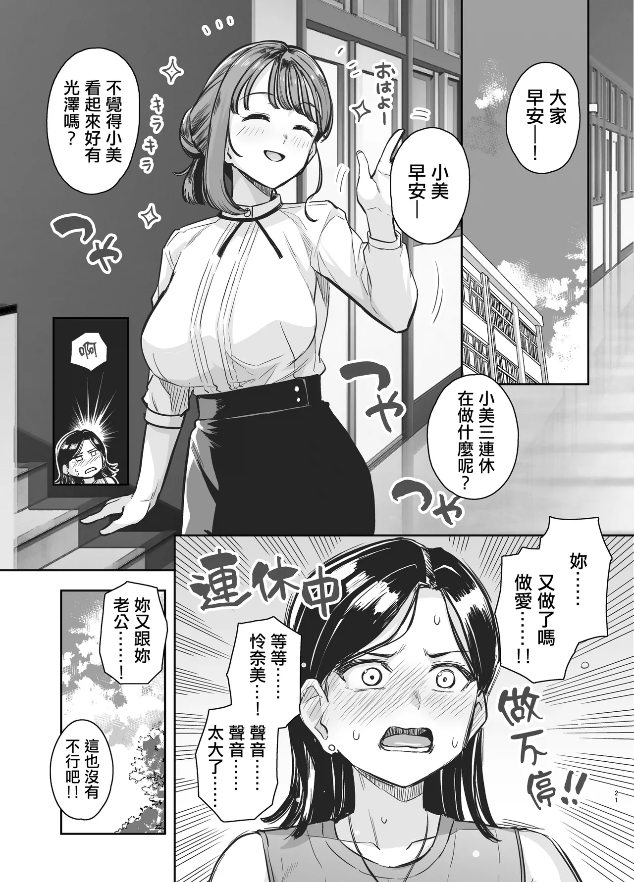 Myo-chan Sensei Kaku Pakoriki | 小美老師如是啪啪啪 - Page 20