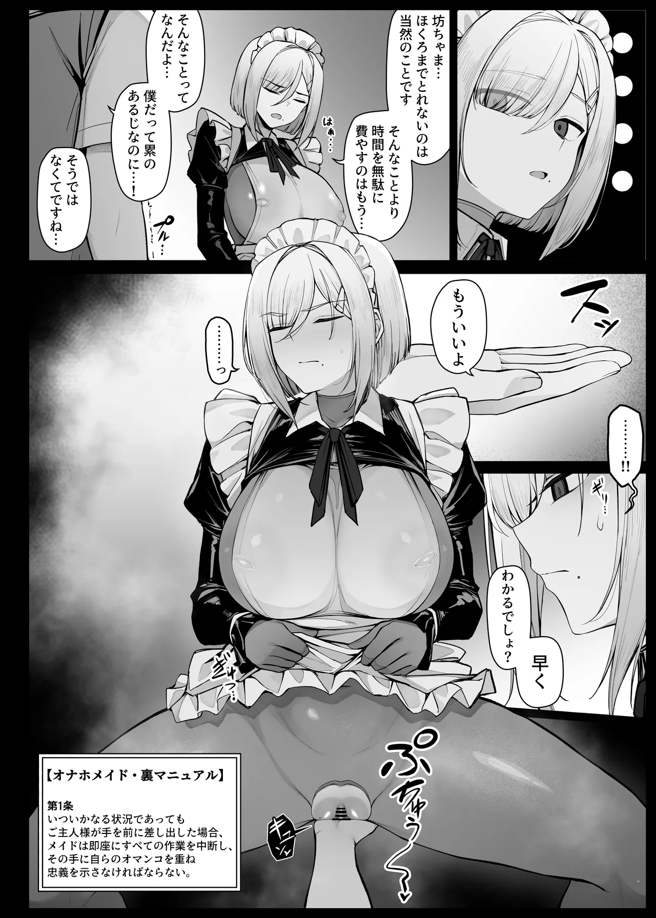 Page 4 of [りゆさ] 無表情で嫌そうにしながらもマン拓をとってくれるメイドさん①