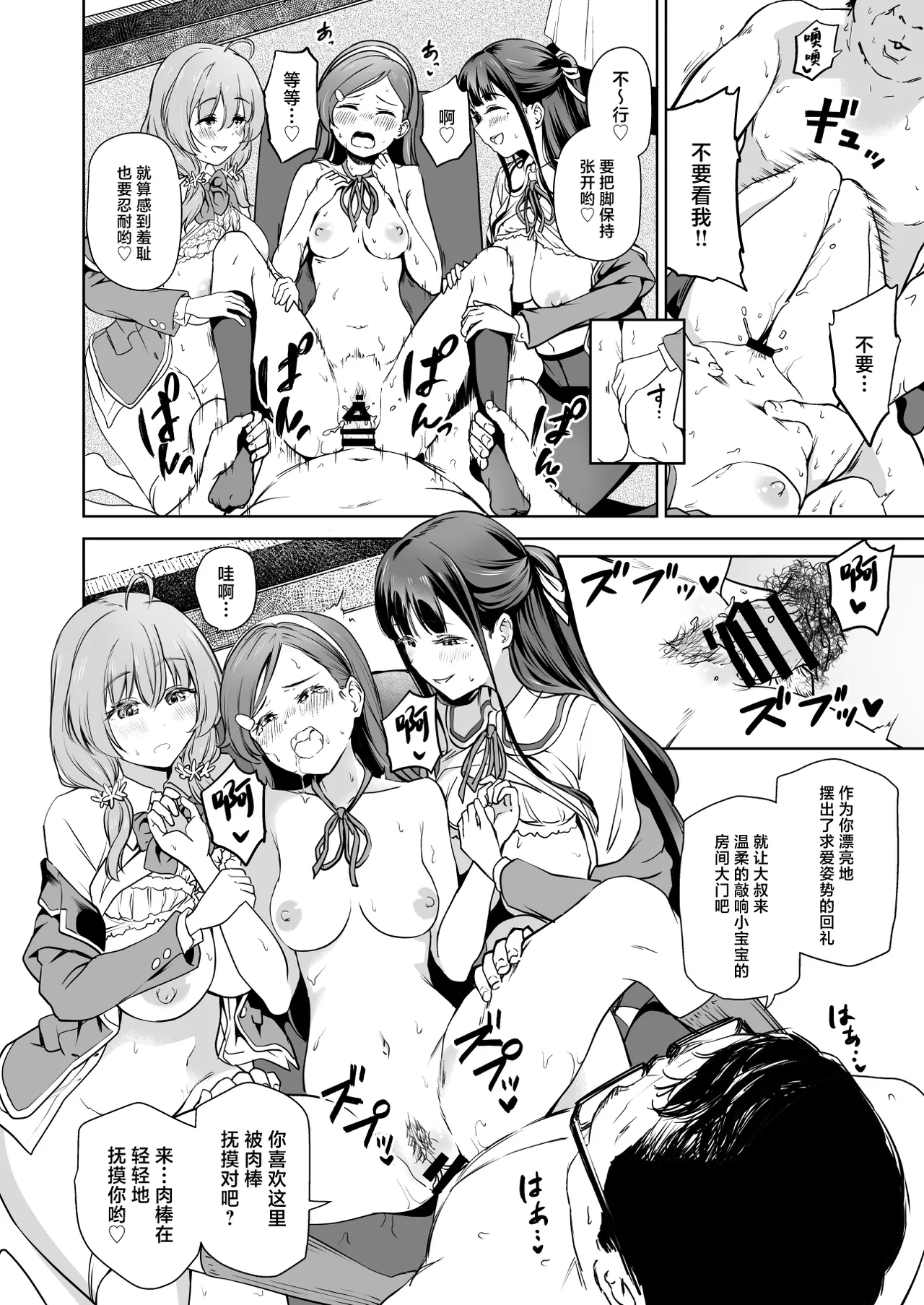 Tanetsuke Jiyuu Gakuen 5 page 13 original parody - sole male nakadashi hentai manga - read online free