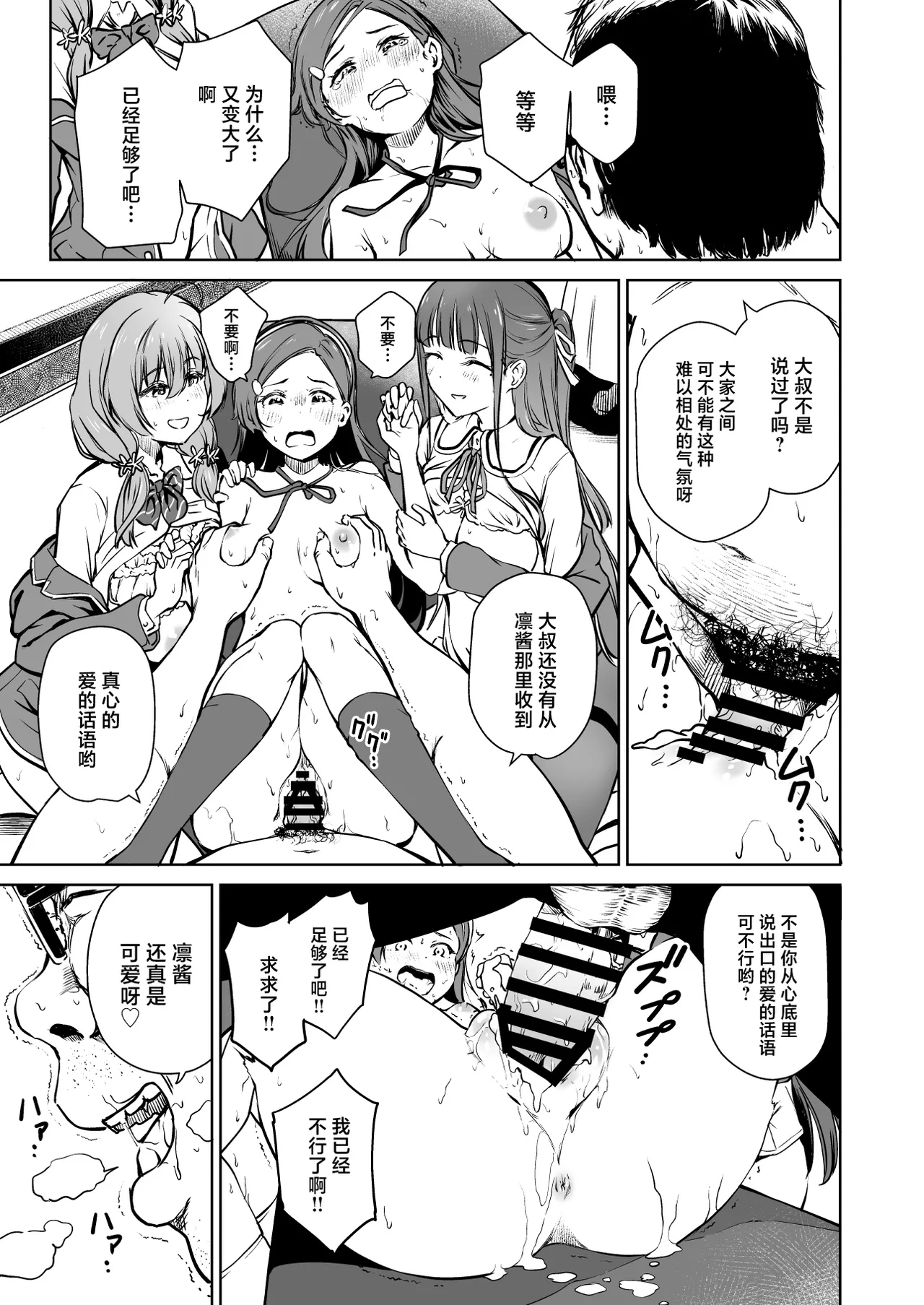 Tanetsuke Jiyuu Gakuen 5 page 16 original parody - sole male nakadashi hentai manga - read online free