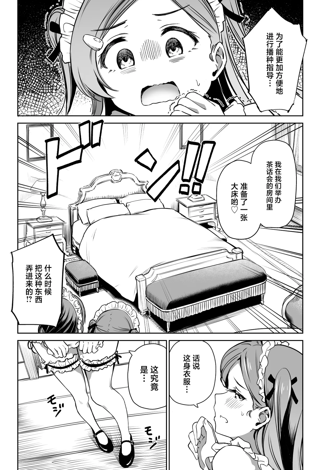Tanetsuke Jiyuu Gakuen 5 - Page 32