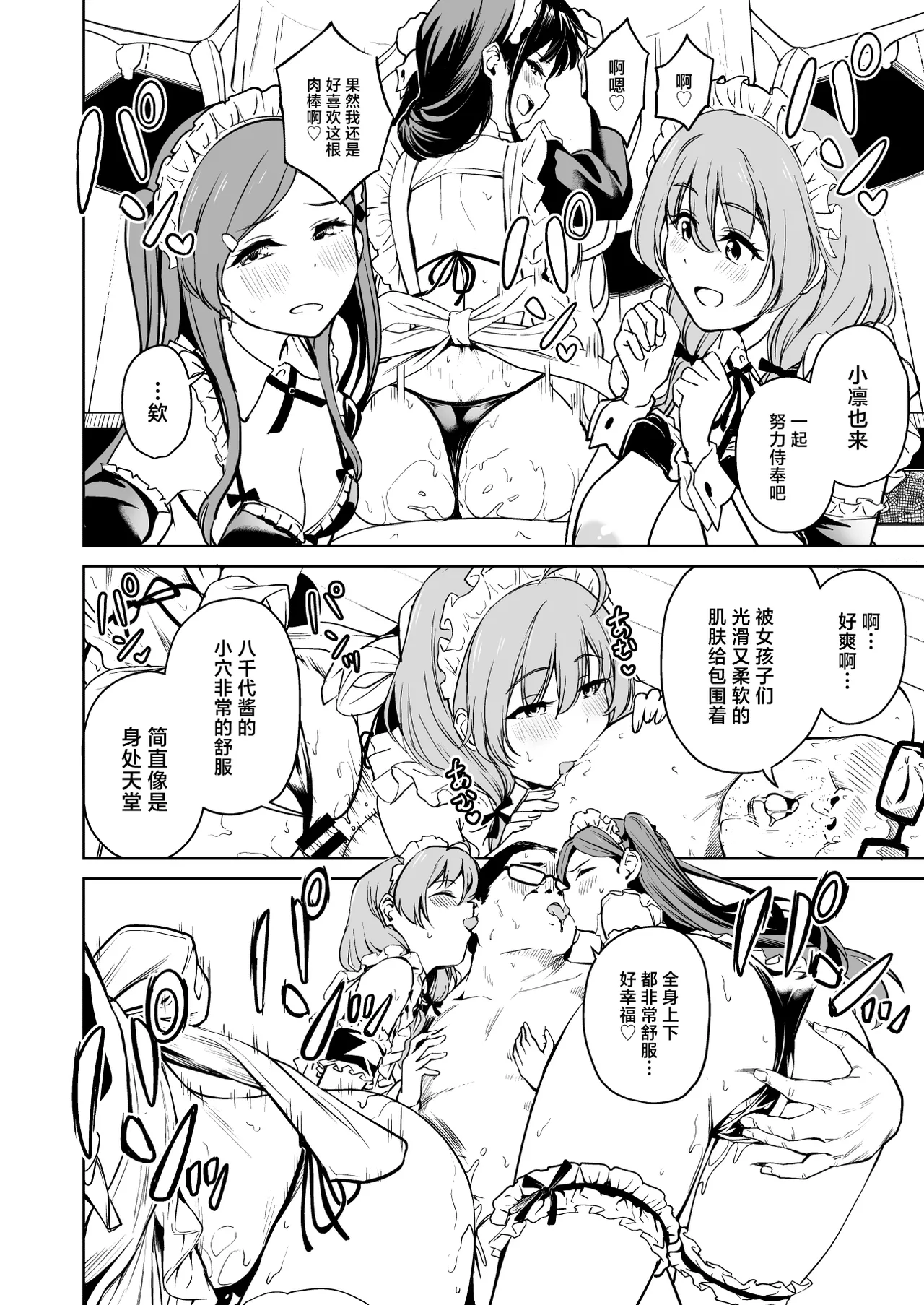 Tanetsuke Jiyuu Gakuen 5 page 41 original parody - sole male nakadashi hentai manga - read online free