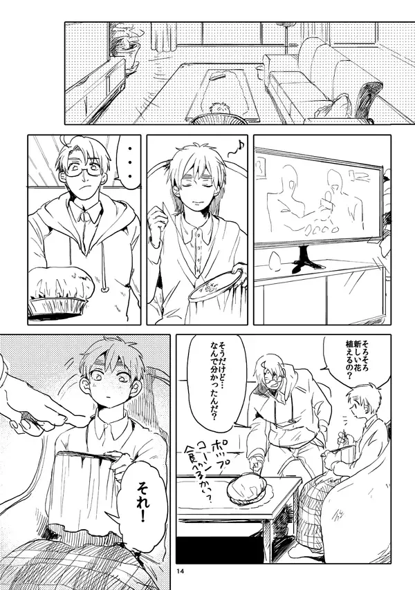 Otoko toshite - Page 12