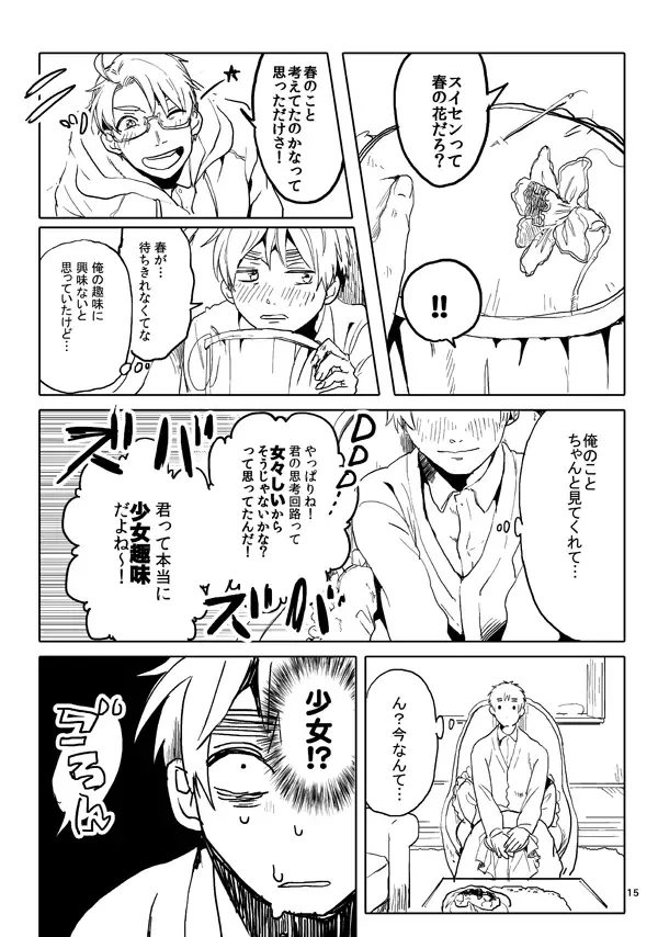 Otoko toshite - Page 13