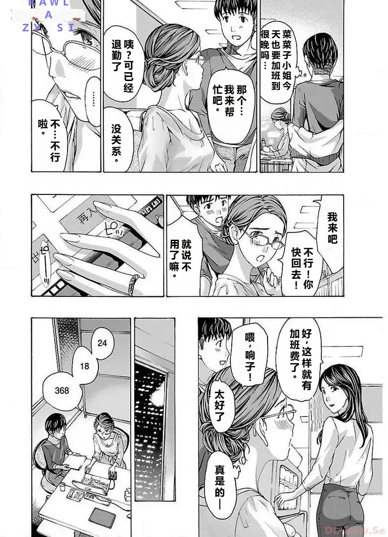 イケナイ菜々子さん 第2話 page 22 - milf rough translation hentai manga - read online free