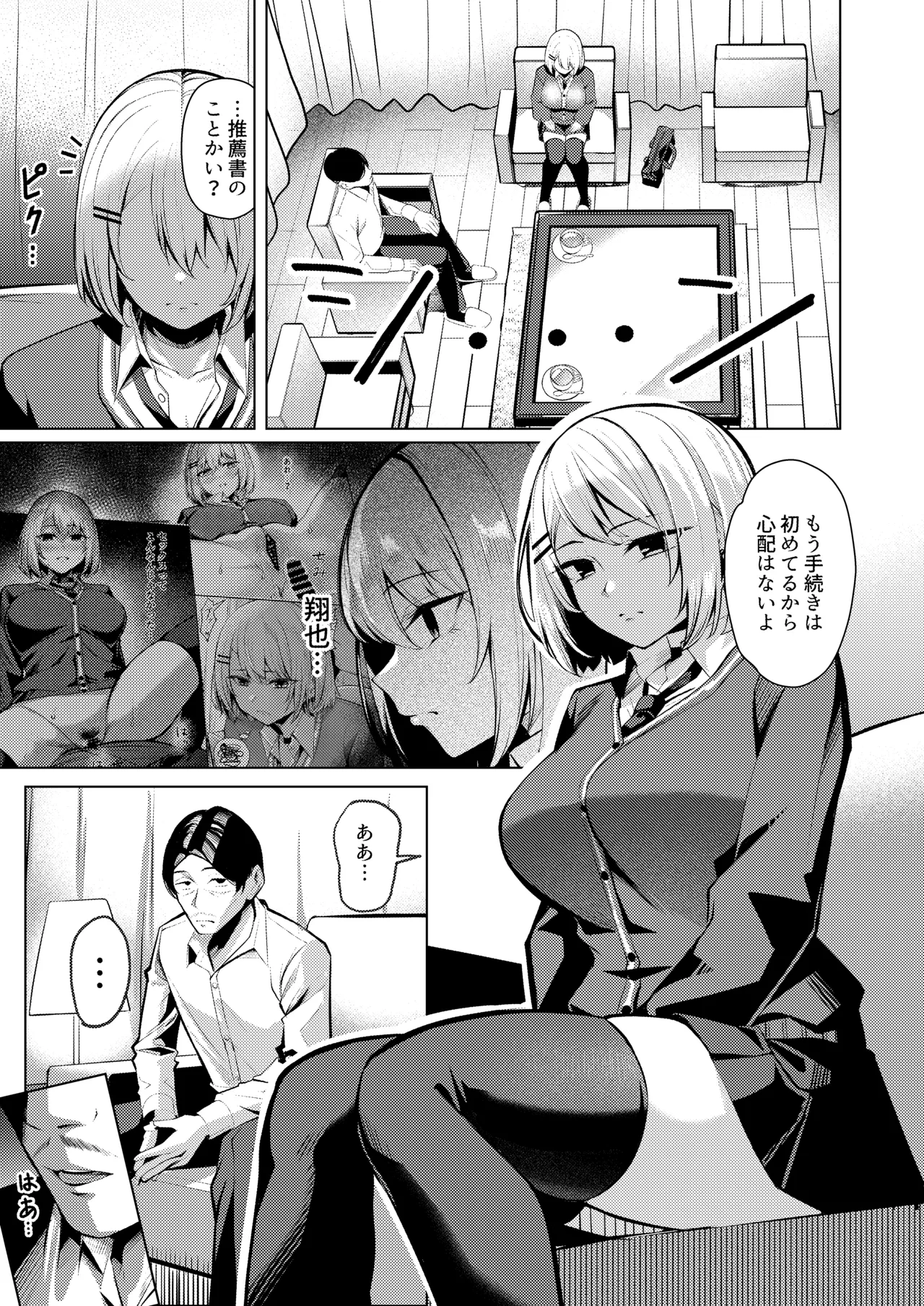 Yankee JK, NTR Kyokon Ochi - Page 50
