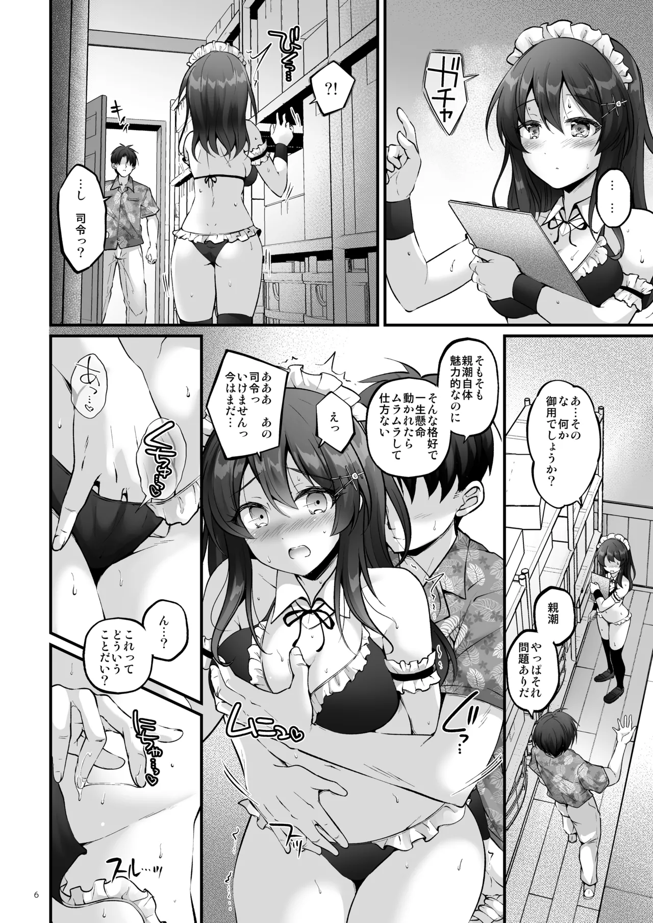 Page 5 of [Pixel Cot. (Habara Meguru)] Maid in Oyashio (Kantai Collection -KanColle-) [Digital]