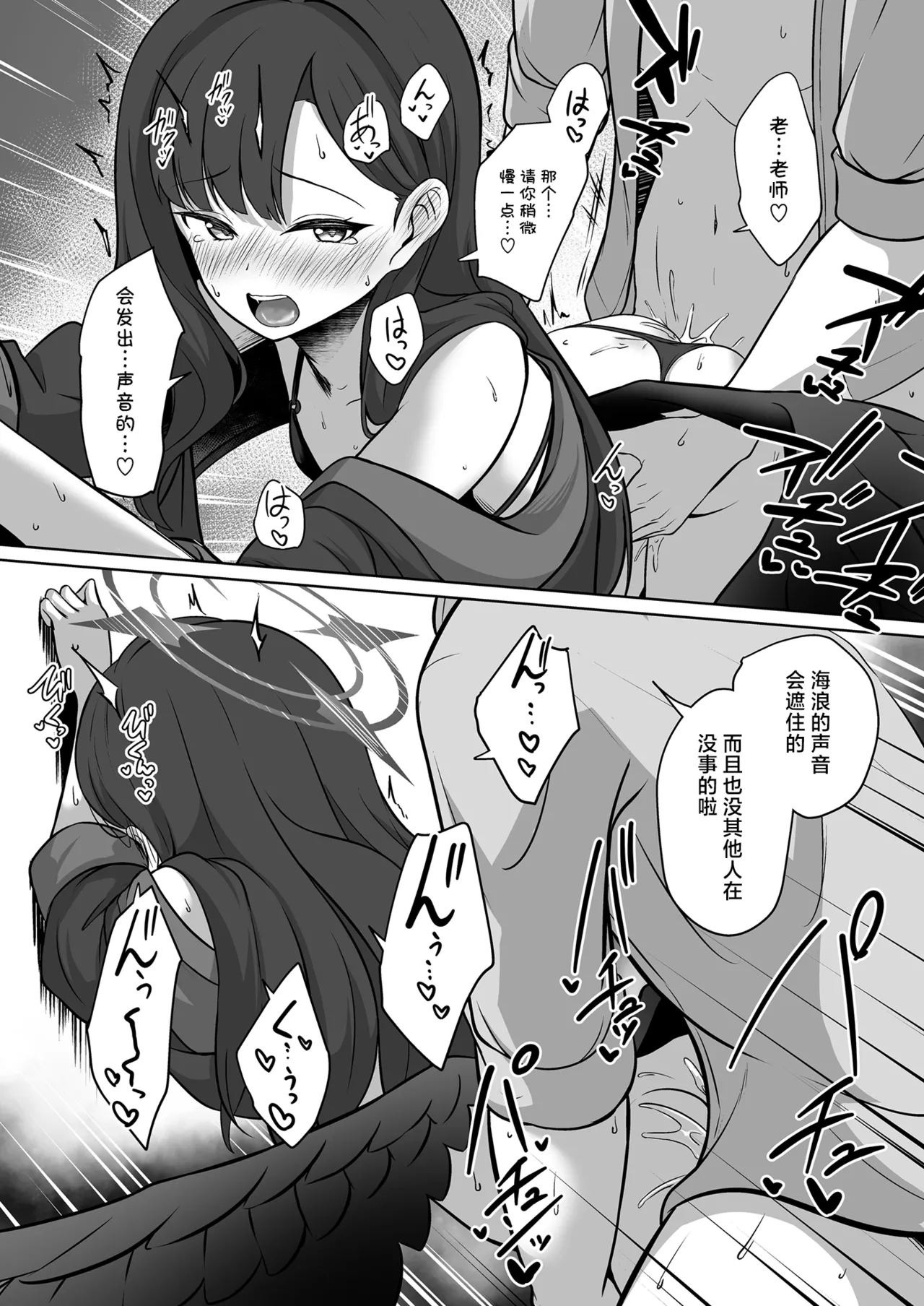 Ichika to Hitonatsu no Omoide丨和一花的夏天回忆录 page 11 featuring sensei blue archive parody - wings swimsuit hentai manga - read online free