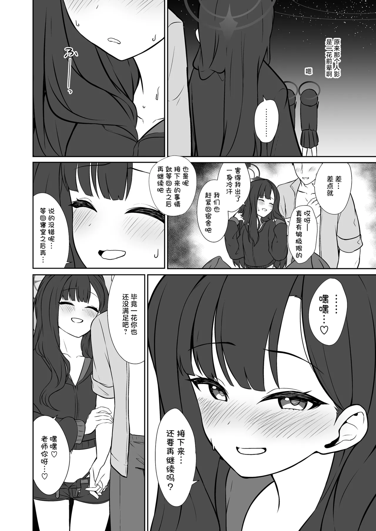 Ichika to Hitonatsu no Omoide丨和一花的夏天回忆录 page 16 featuring sensei blue archive parody - wings swimsuit hentai manga - read online free