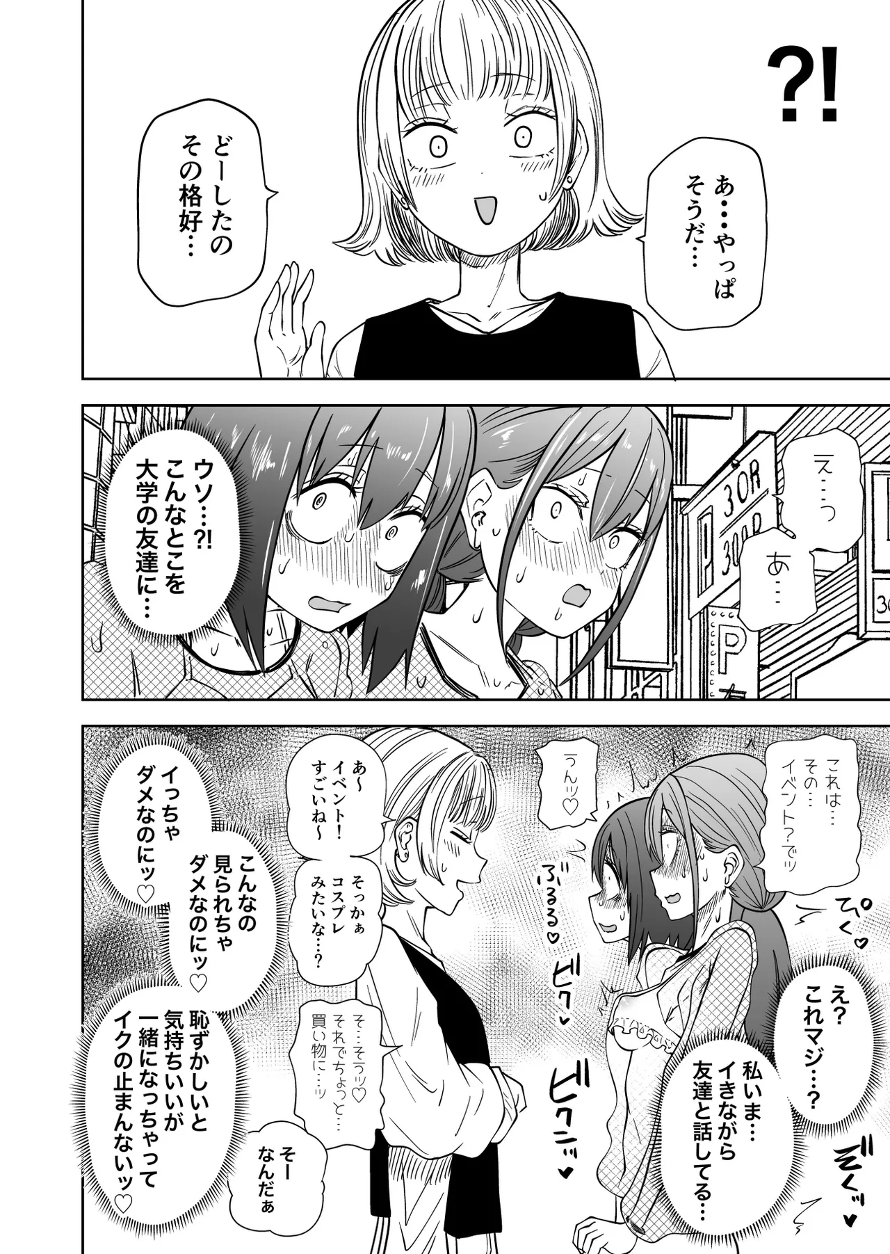 Hajimete no Roshutsu Gokko - Page 16