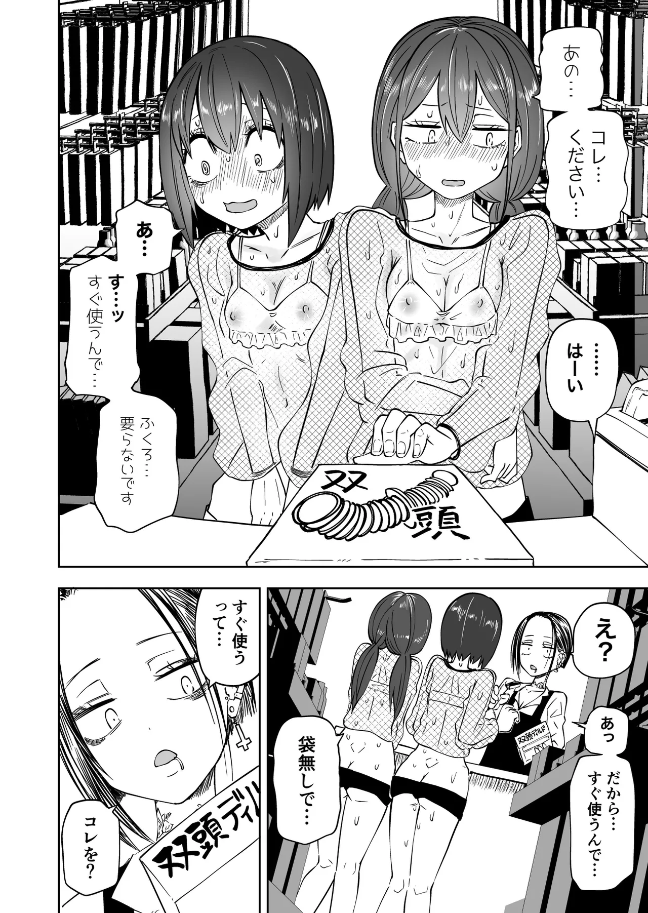 Hajimete no Roshutsu Gokko - Page 18