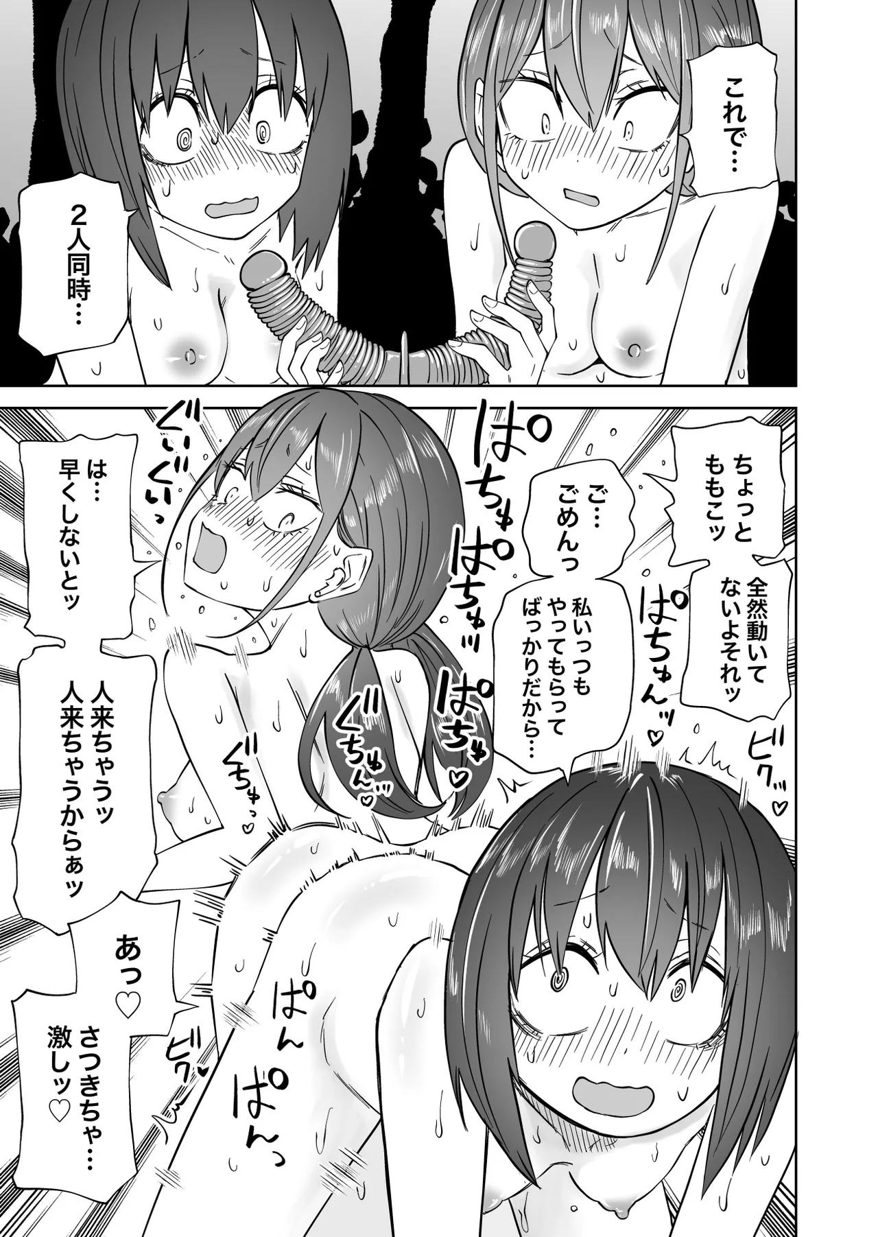 Hajimete no Roshutsu Gokko - Page 21