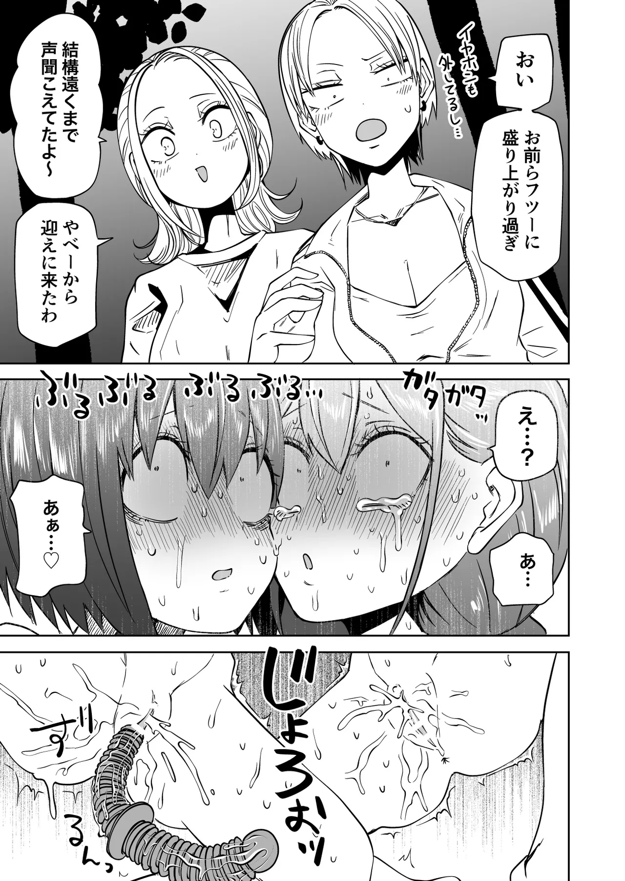 Hajimete no Roshutsu Gokko - Page 29