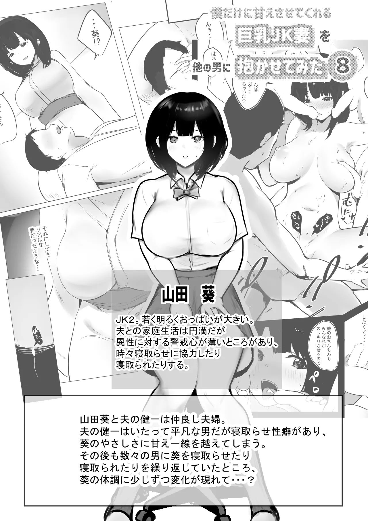 NTR Comic Soushuuhen page 90 original parody - nakadashi paizuri hentai manga - read online free