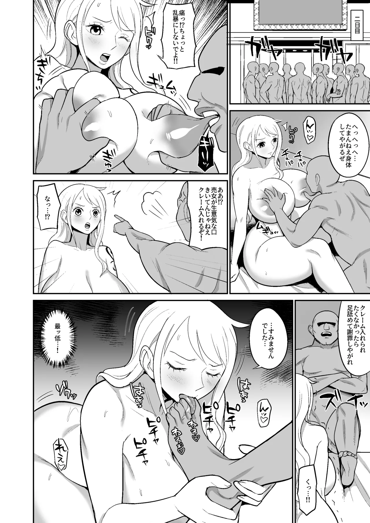 ナミロビ風俗漫画 - Page 16