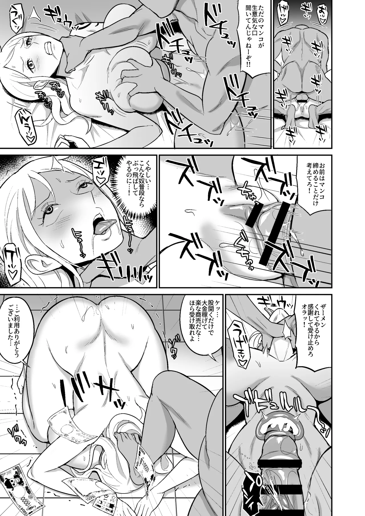 ナミロビ風俗漫画 - Page 17