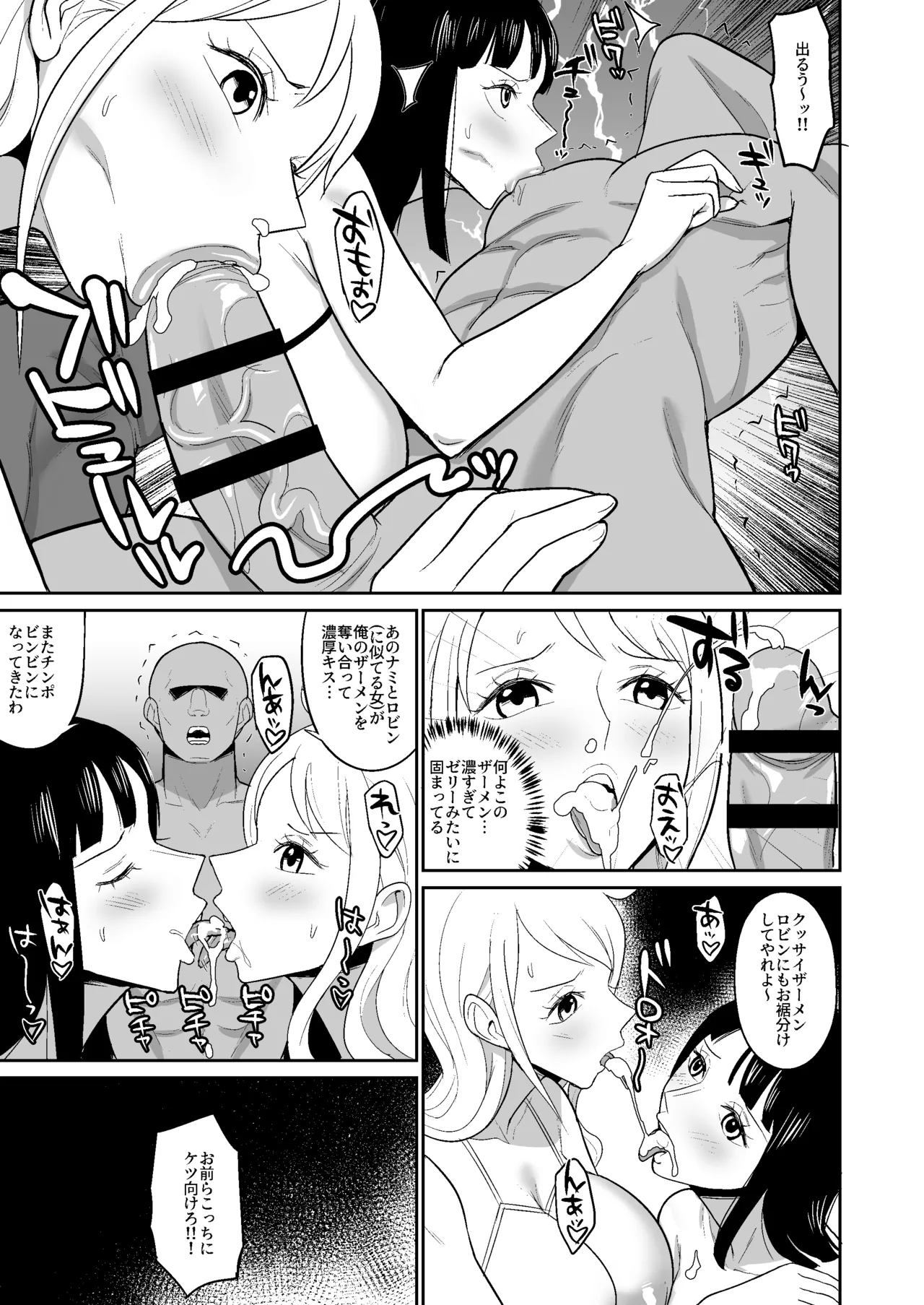 ナミロビ風俗漫画 - Page 9