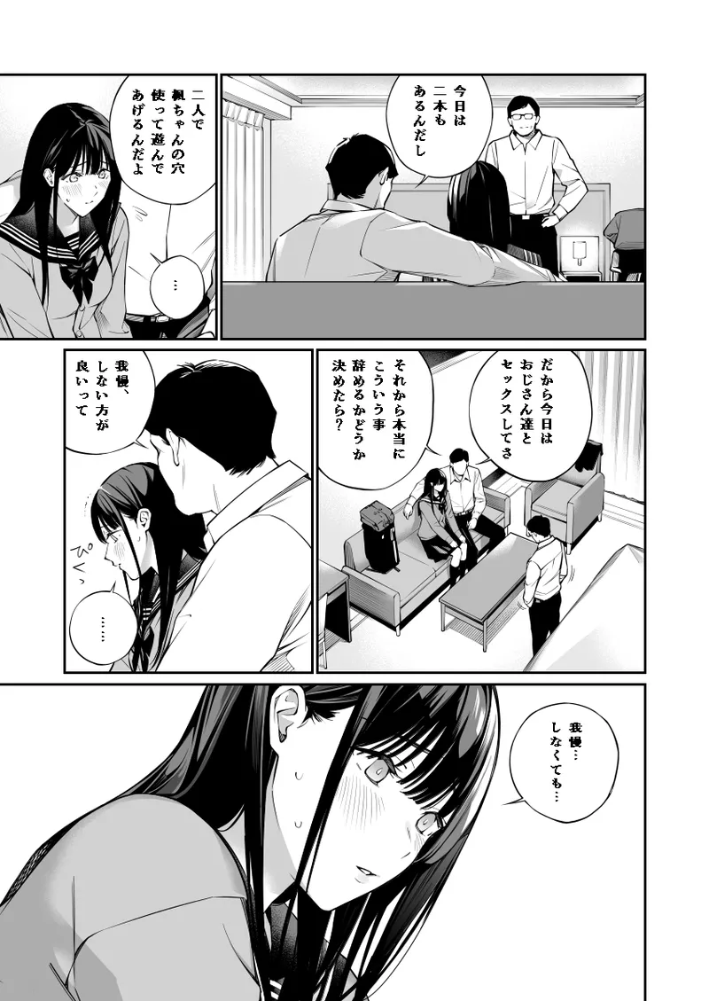 Oji-san de Umeru Ana 2 page 52 original parody - sole female blowjob hentai manga - read online free