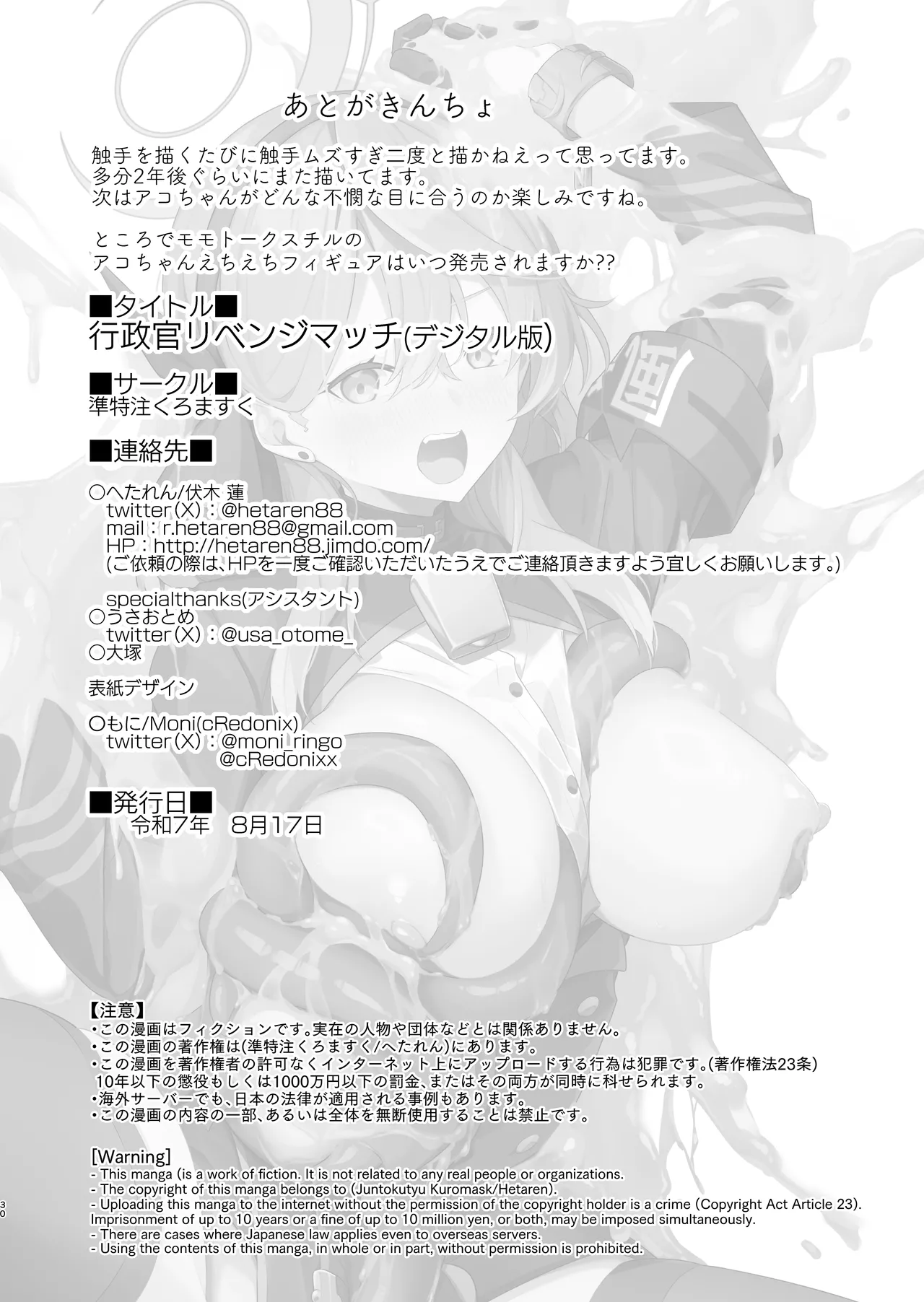 Administrative Officer Revenge Match - Page 29