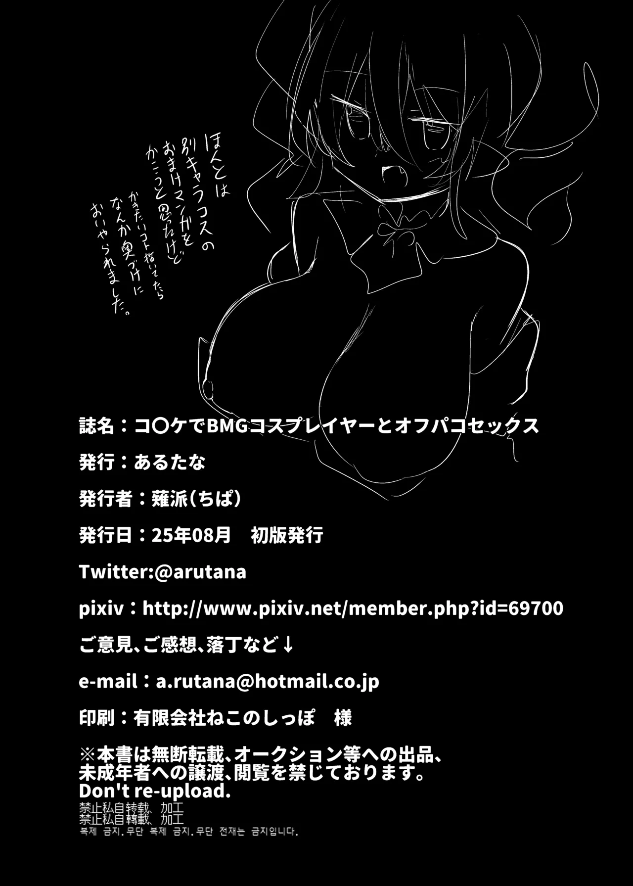 Comike de BMG Cosplayer to Off-Pako Sex page 30 featuring dark magician girl yu-gi-oh parody - big breasts cosplaying hentai manga - read online free