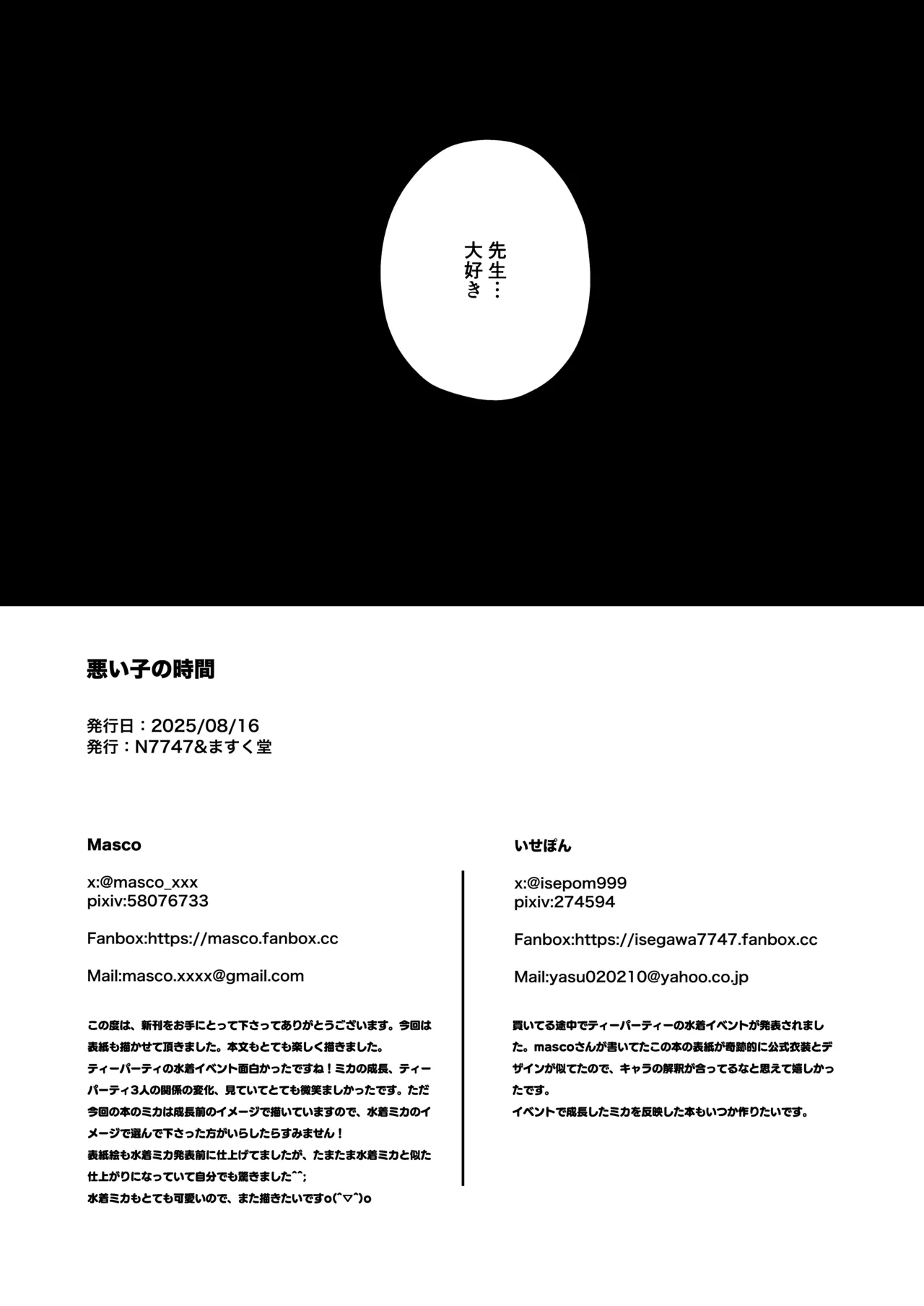 Warui Ko no Jikan page 17 featuring mika misono blue archive parody - wings sole female hentai manga - read online free